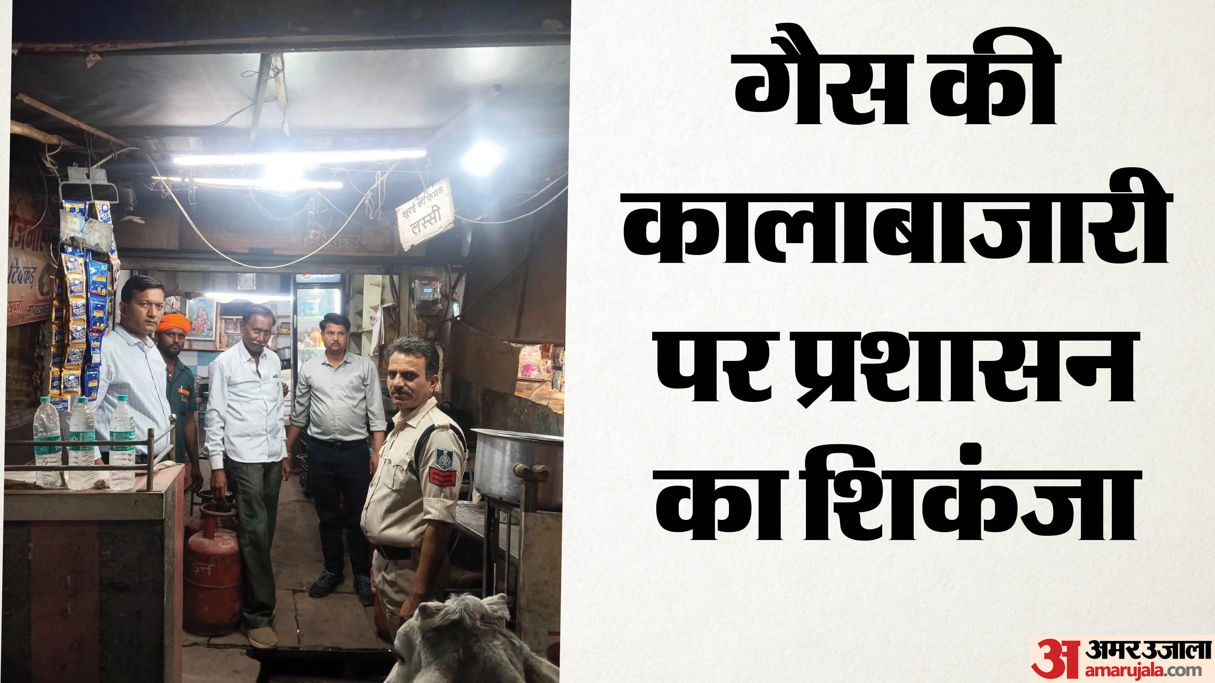 Administration cracks down on those using domestic gas for commercial purposes, seizes 17 cylinders