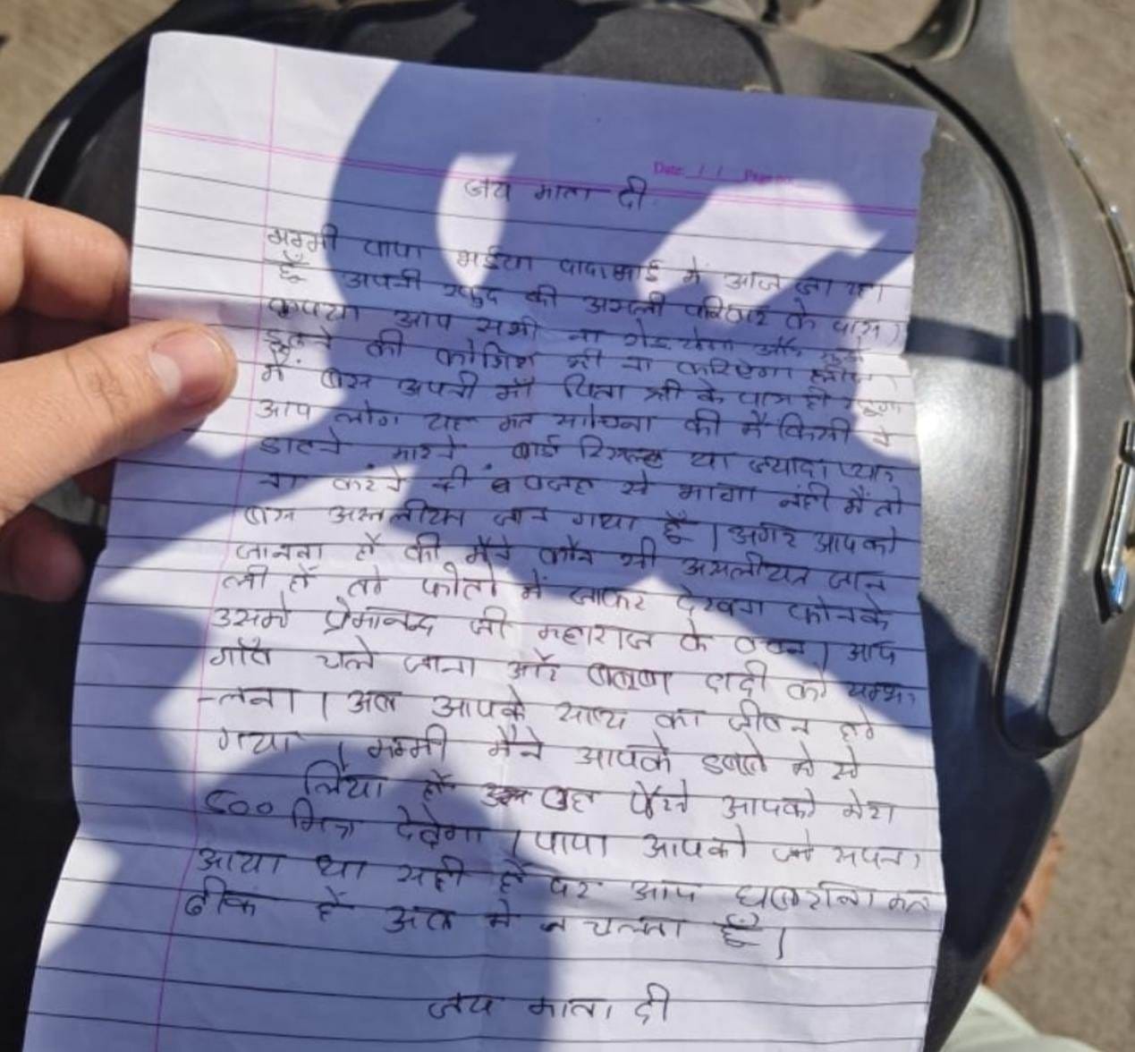 किशोर ने ये पत्र लिखा।