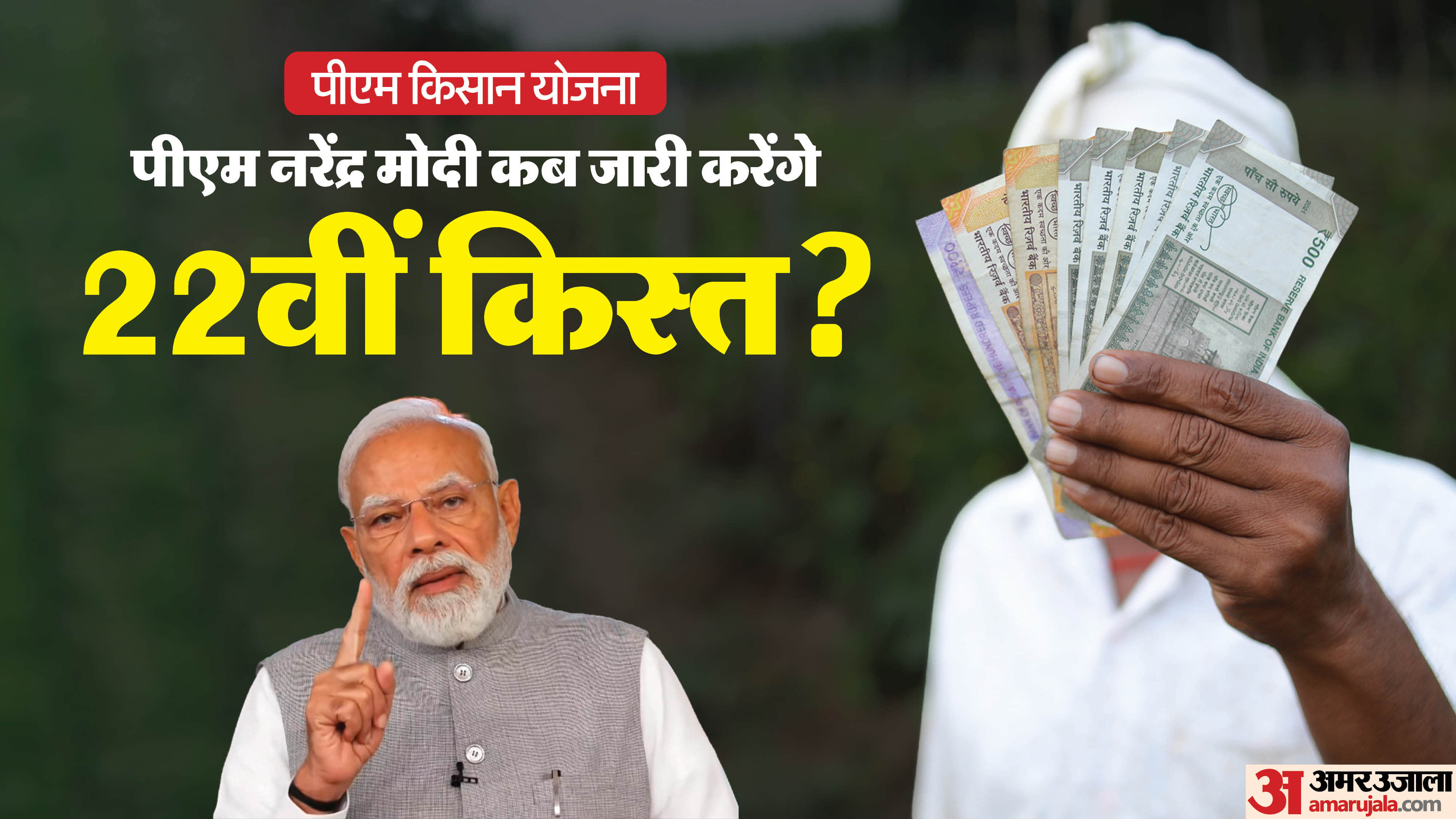 PM Kisan Yojana 22nd Installment Date Time Money to Be Credited 13 March PM Kisan ki 22vi Kist News in Hindi