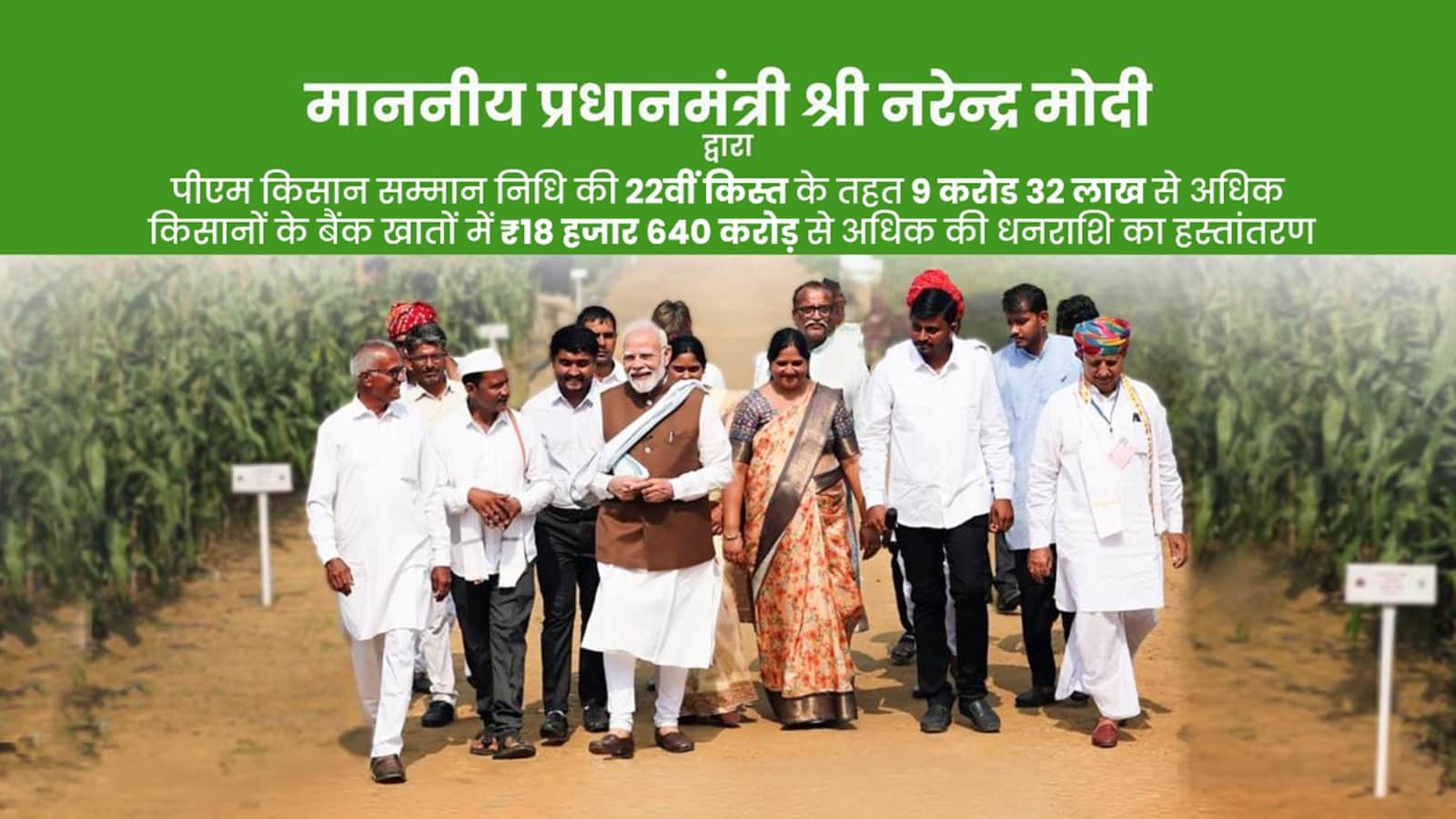 PM Kisaan Kisan Samman Nidhi Yojana 22vi Kist kab aegi Check PM Kisan 22nd instalment time