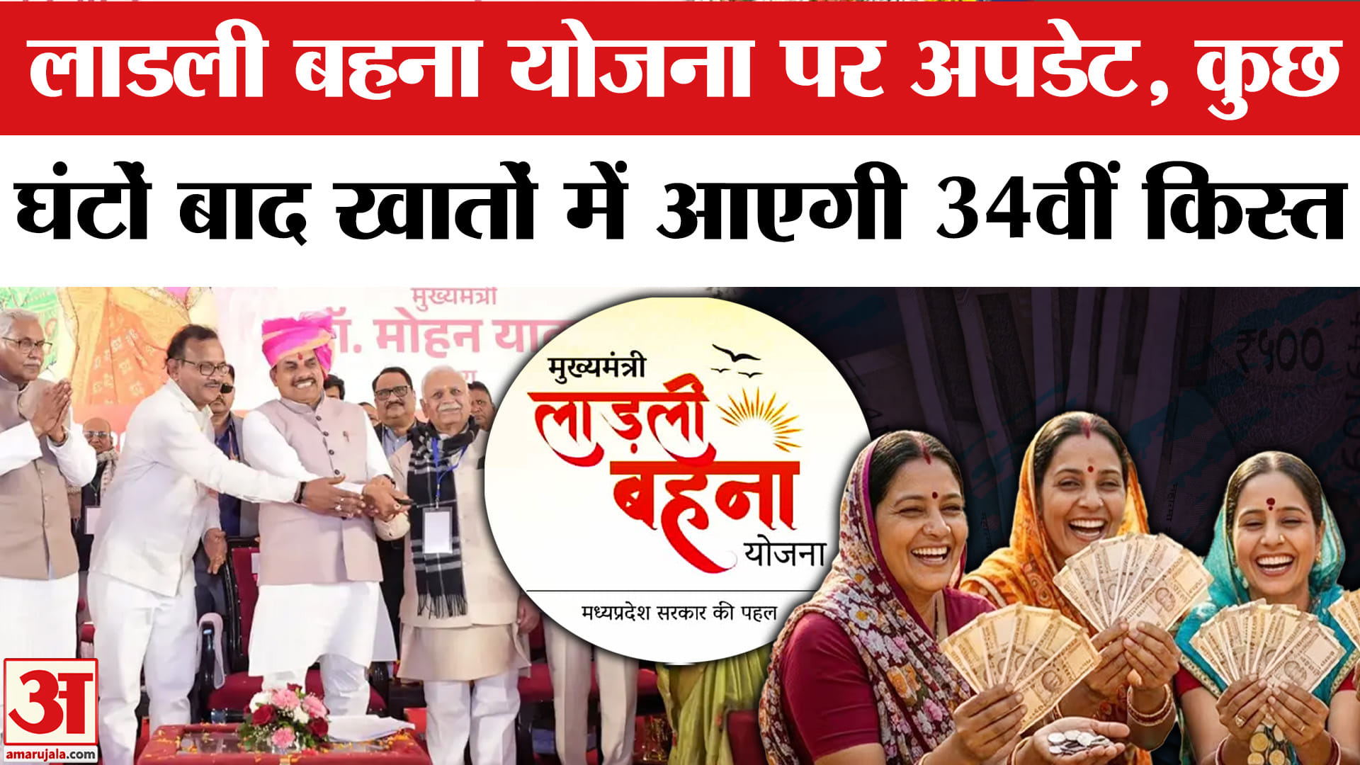 Ladli Behna Yojana