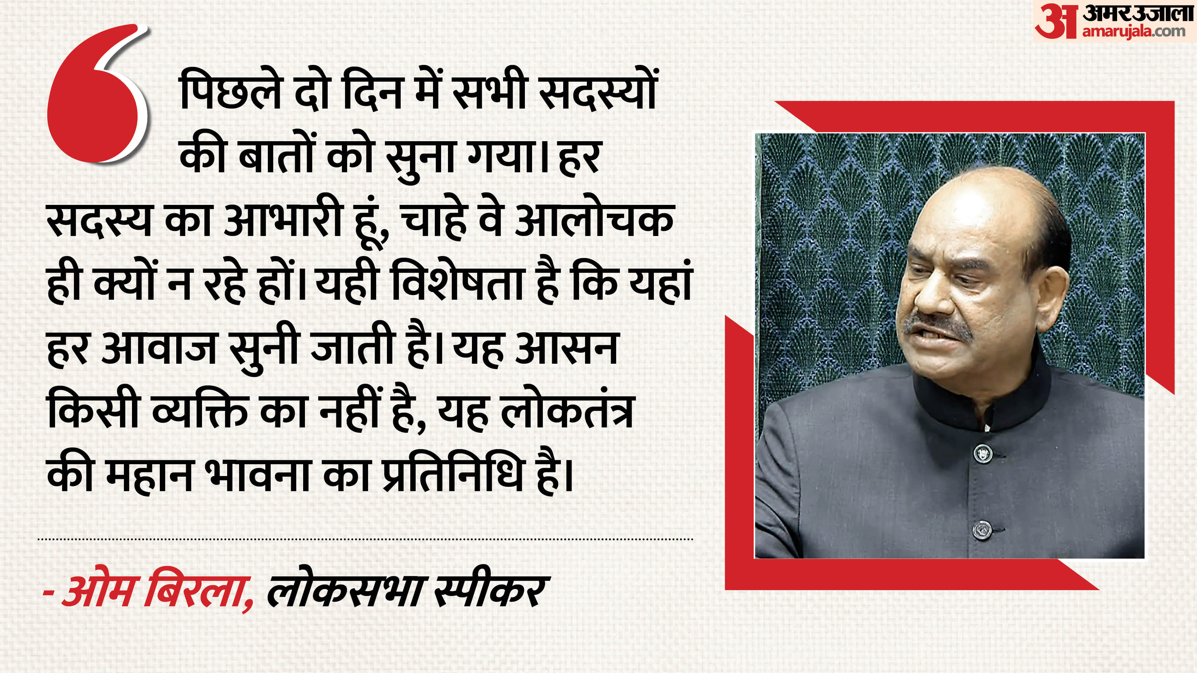 लोकसभा स्पीकर ओम बिरला
