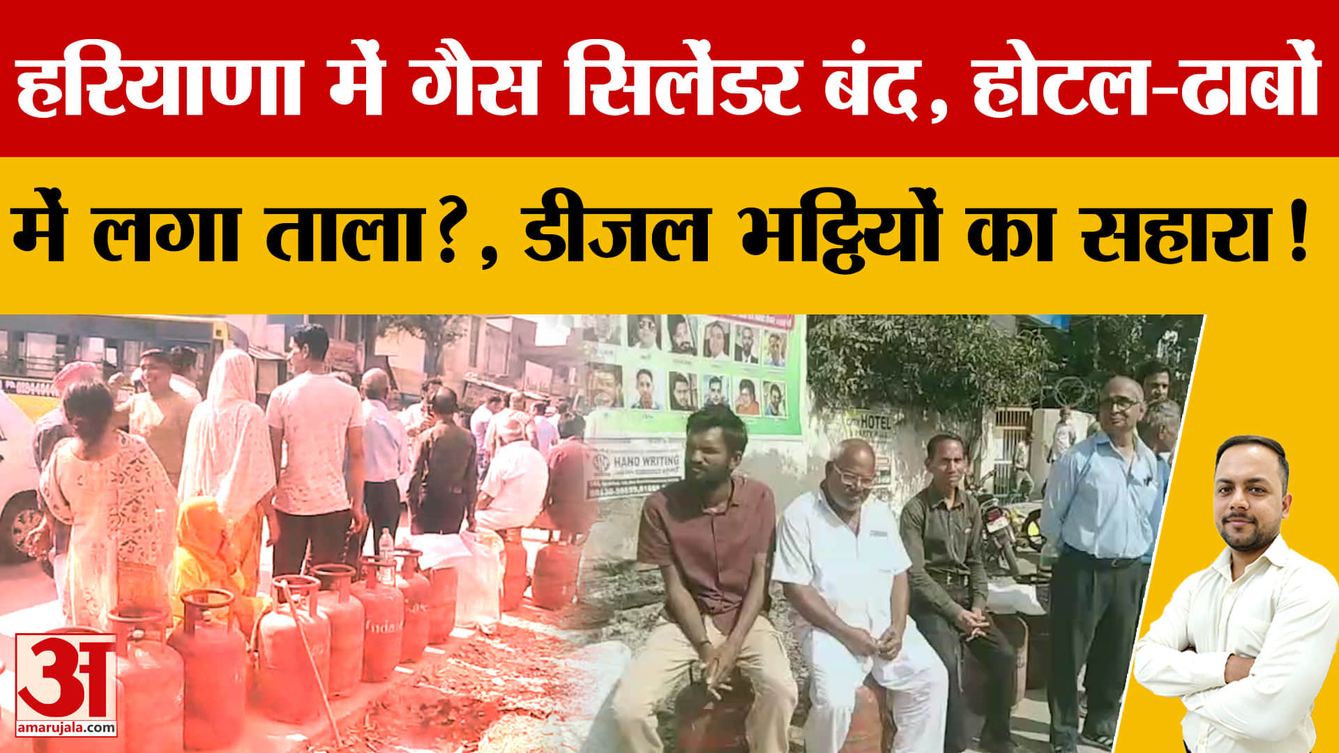 LPG Crisis: हरियाणा में कॉमर्शियल LPG सिलेंडर सप्लाई बंद, होटल-रेस्तरां और ढाबों पर गहरा संकट