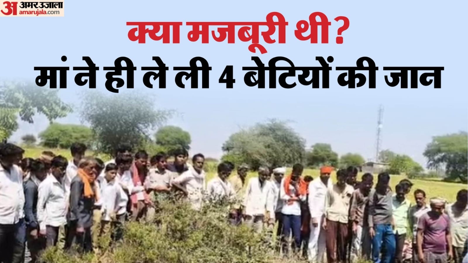 मौके पर मौजूद ग्रामीण।