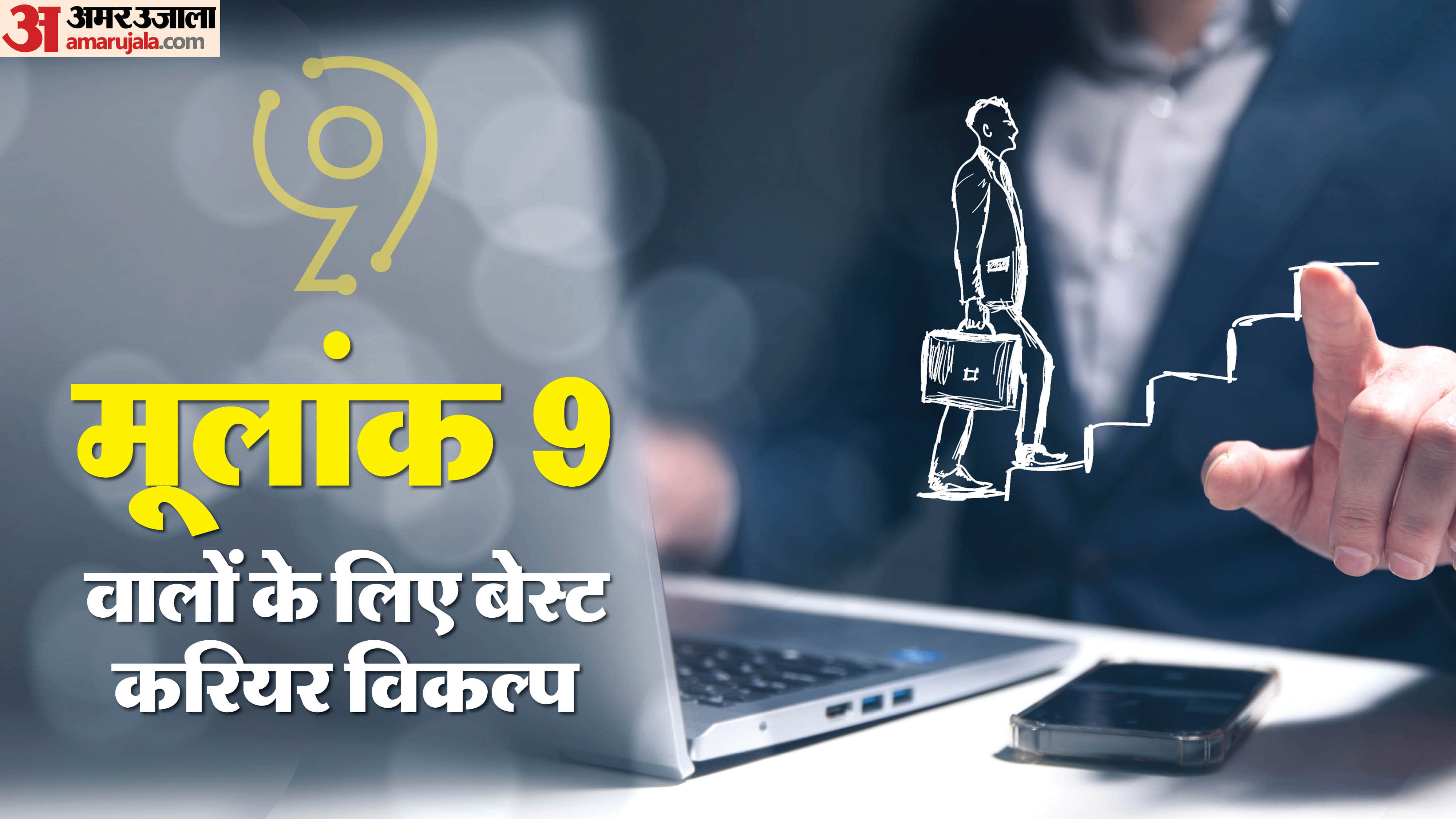 Mulank 9 Best Career Options numerology mulank 9 career in hindi