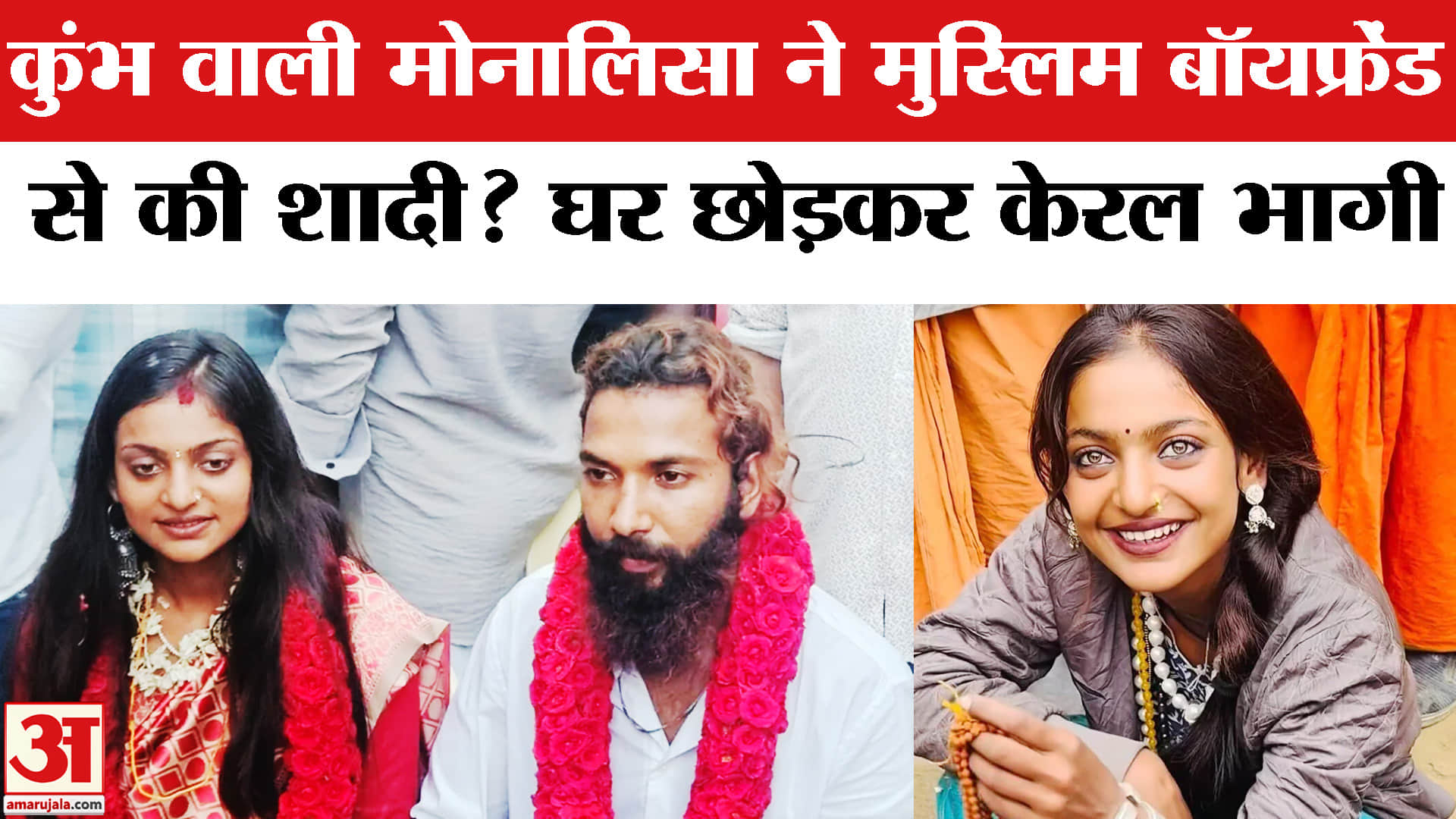 मोनालिसा