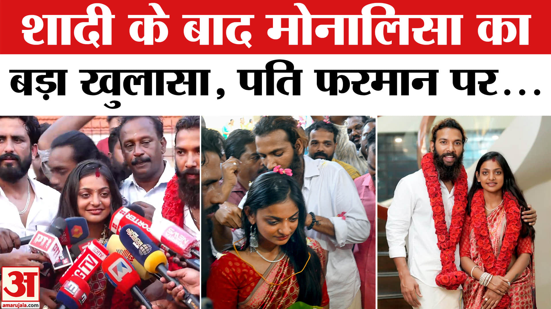 मोनालिसा