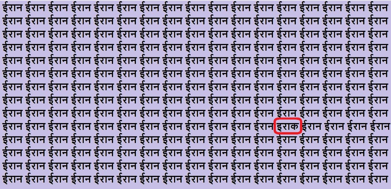 BrainTeaser Game Can You Find Hidden Iraq In 10 Second Look At This Optical Illusion Image