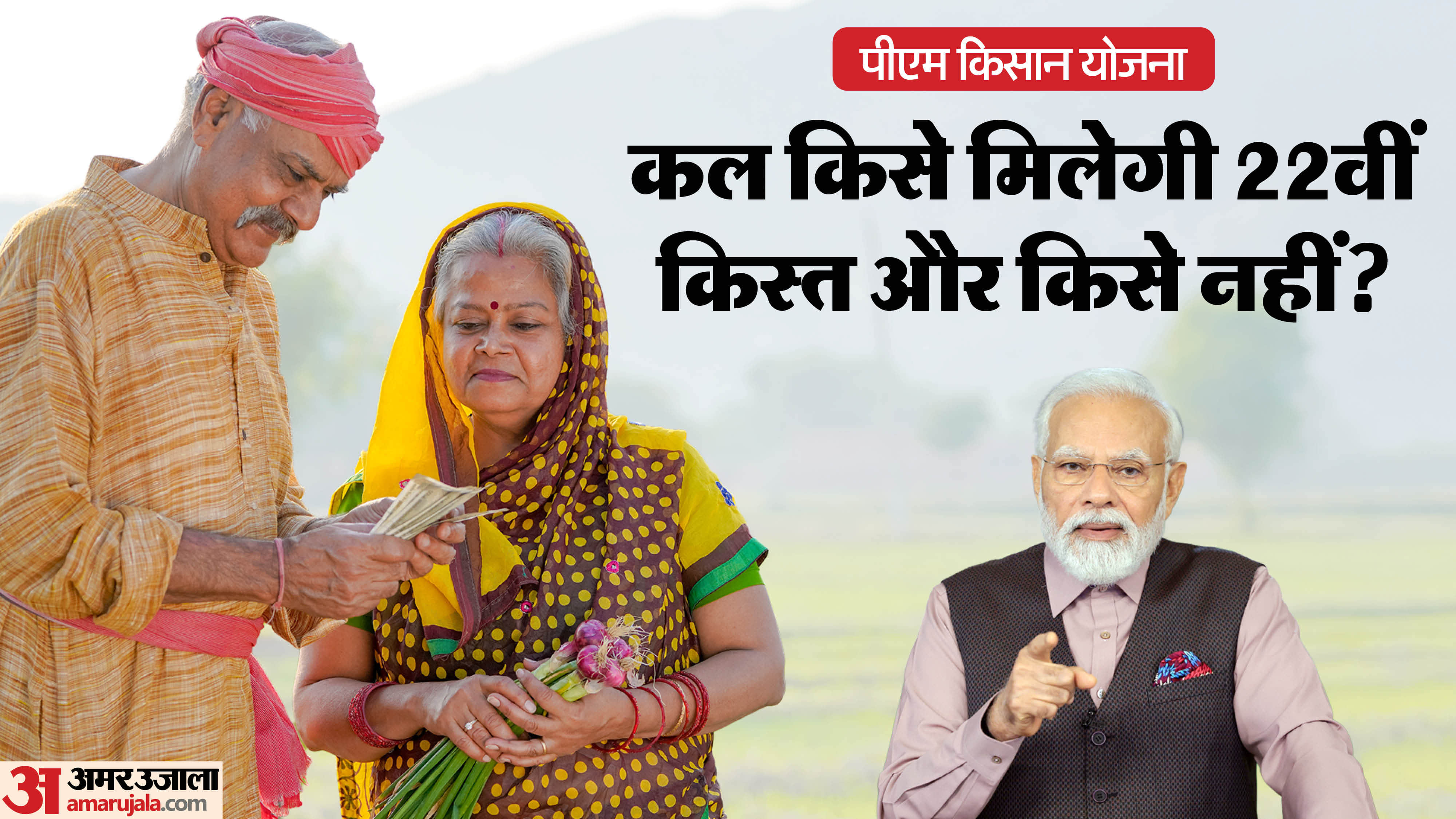 PM Kisan 22nd Installment Date March From Which State Will PM Modi Release Next Payment PM kisan 22 kist