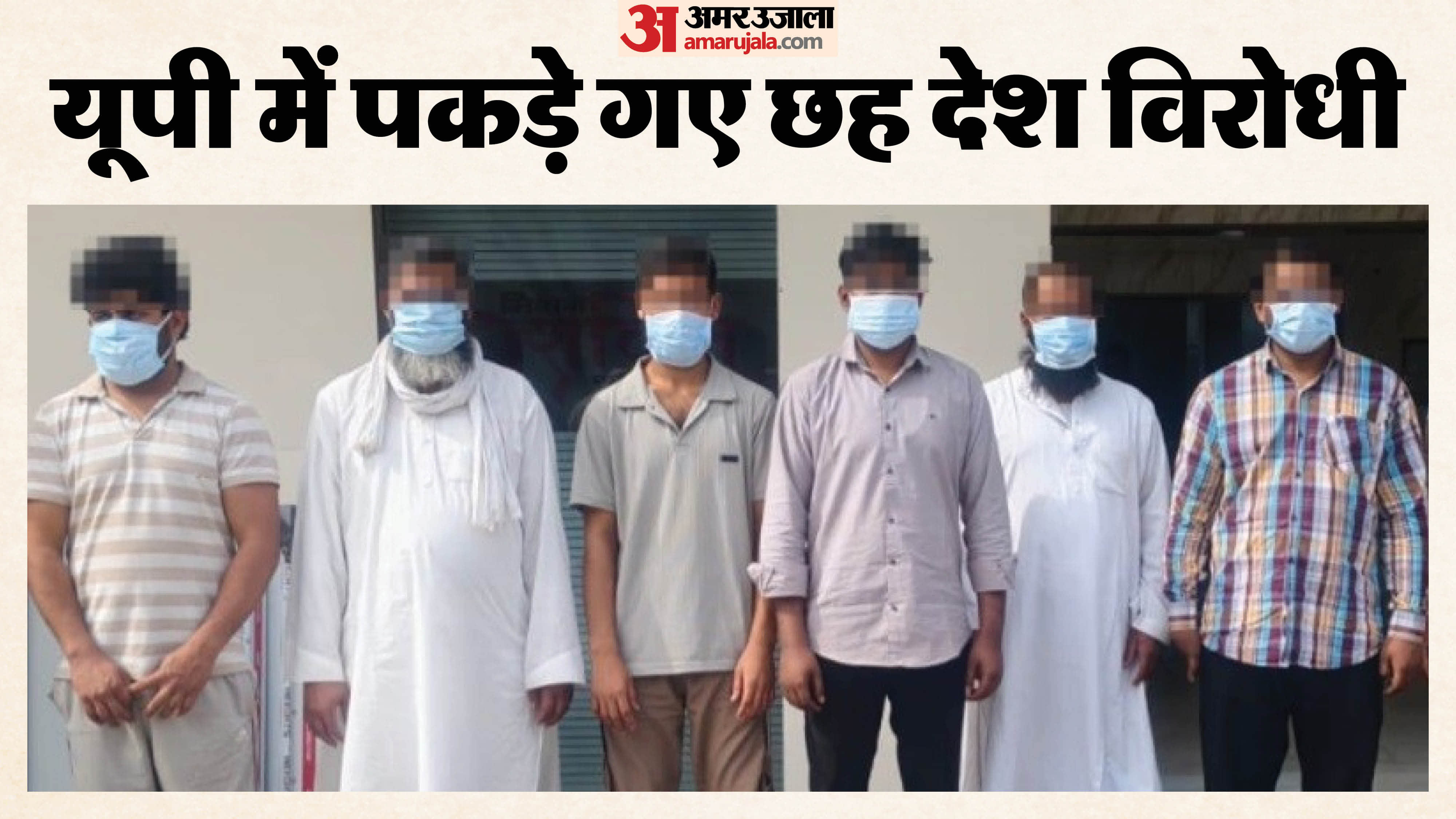 पकड़े गए छह आरोपी