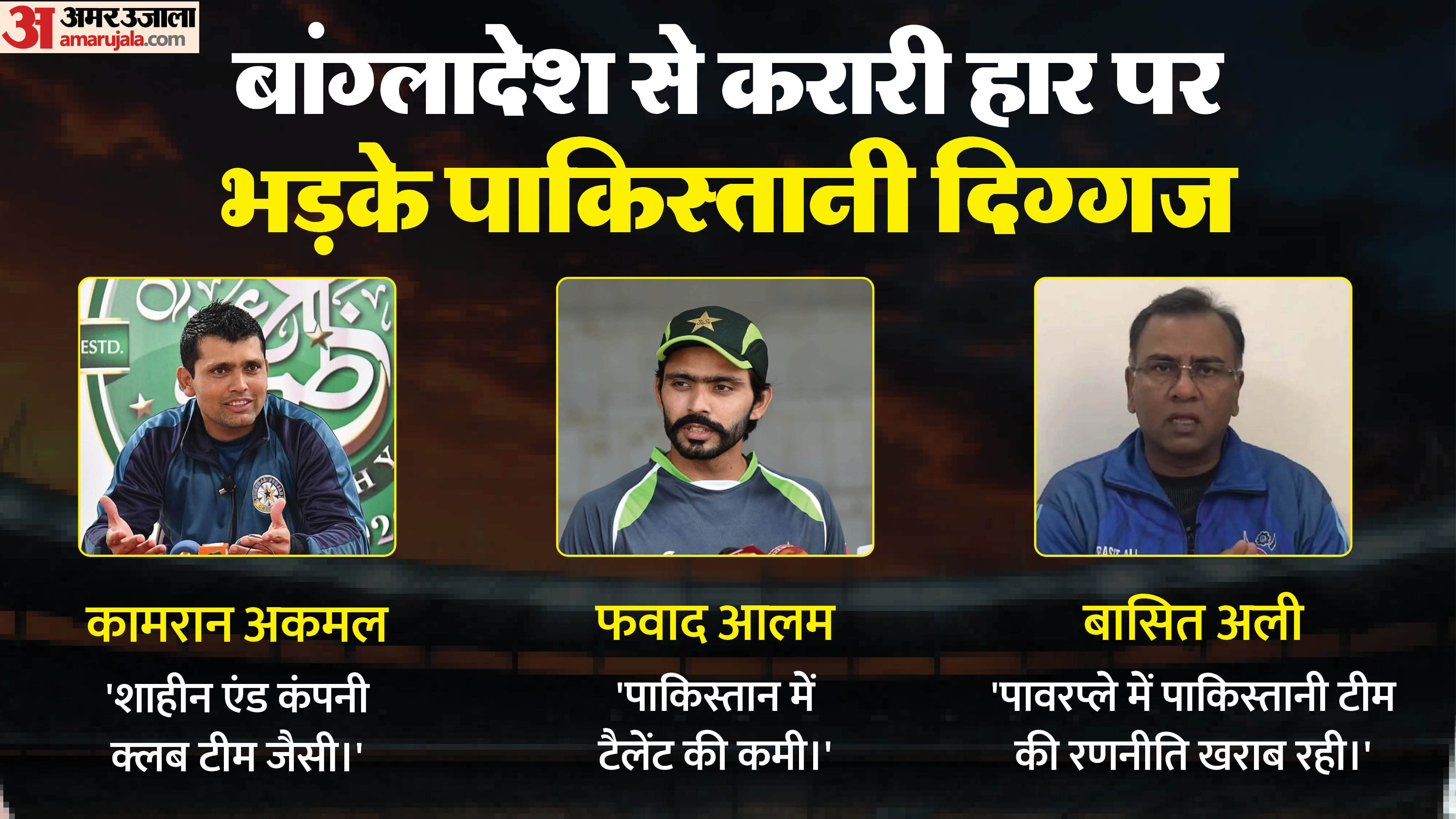 पाकिस्तानी दिग्गजों ने अपनी ही टीम पर सवाल खड़े किए हैं