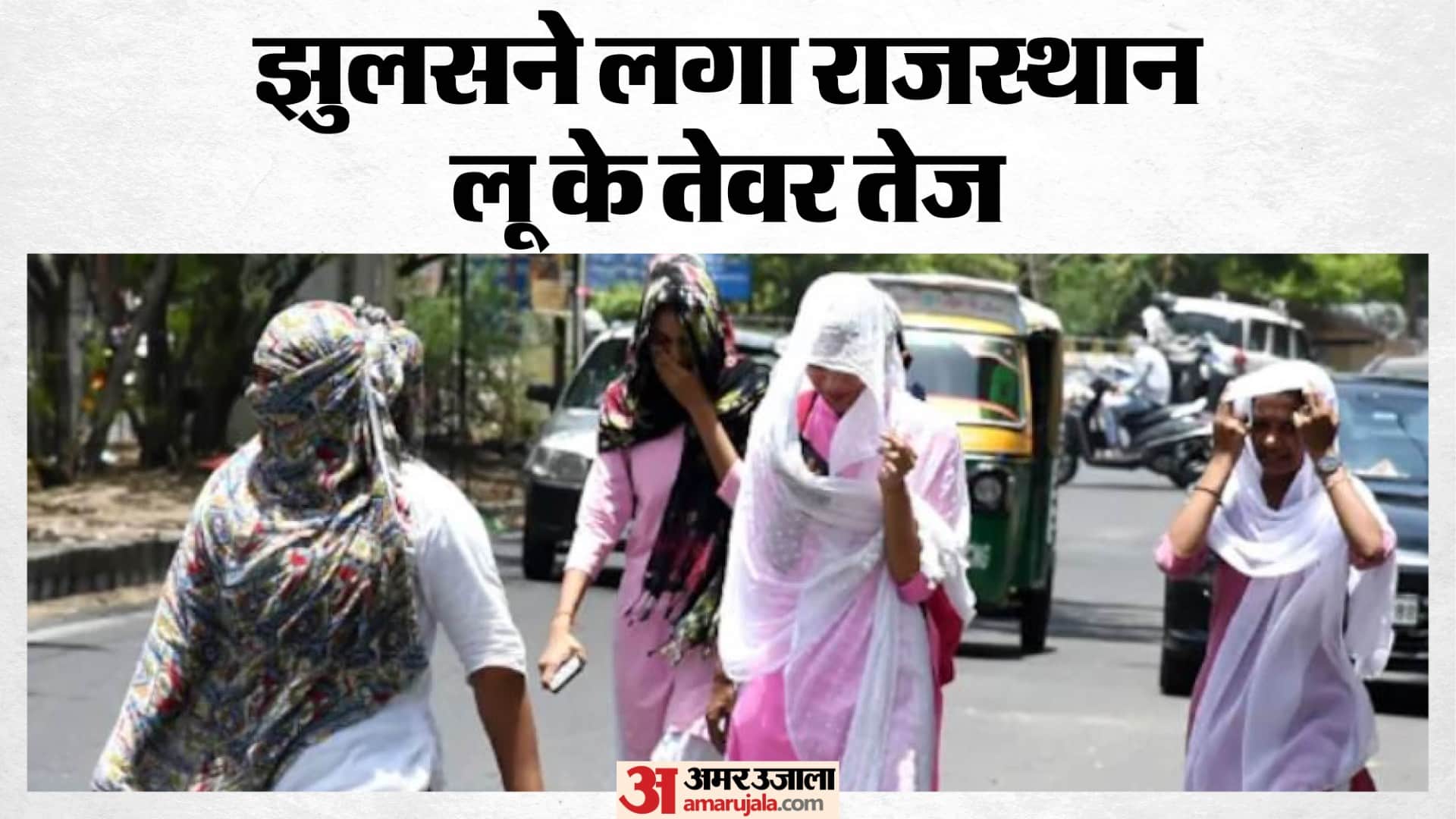 राजस्थान में गर्मी के तीखे तेवर