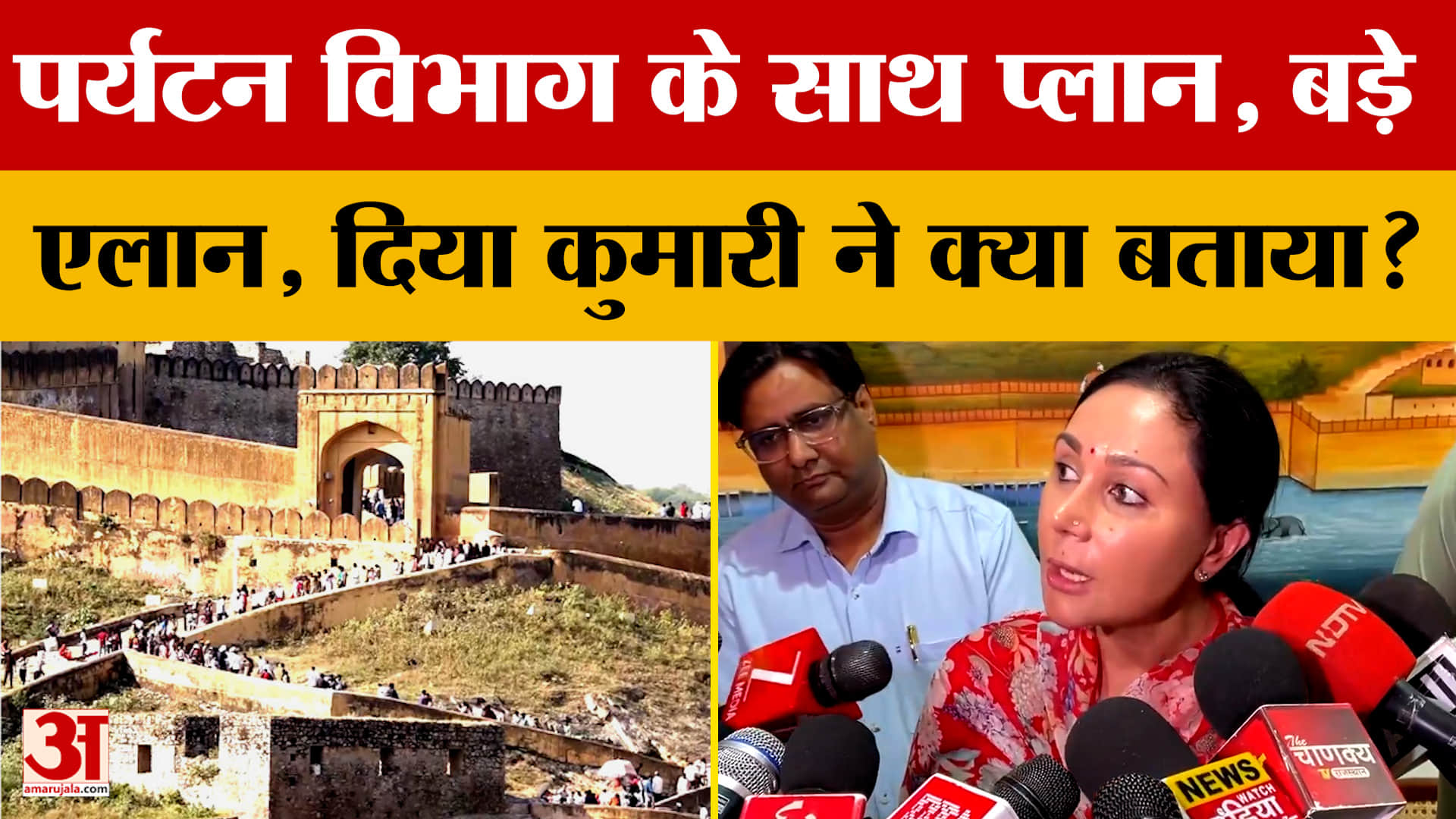 Rajasthan: पर्यटन में बड़े बदलाव की तैयारी! दिया कुमारी ने लिया फीडबैक, क्या प्लान?