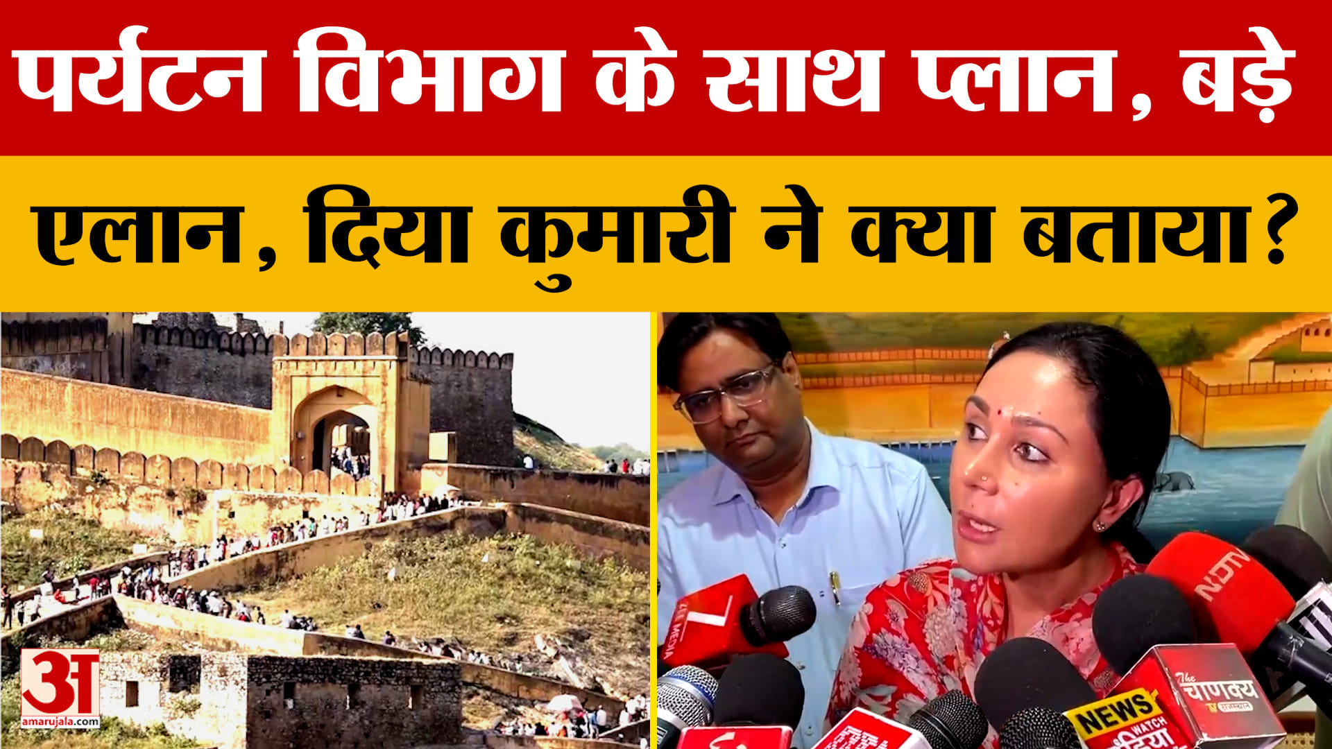 Rajasthan: पर्यटन में बड़े बदलाव की तैयारी! दिया कुमारी ने लिया फीडबैक, क्या प्लान?