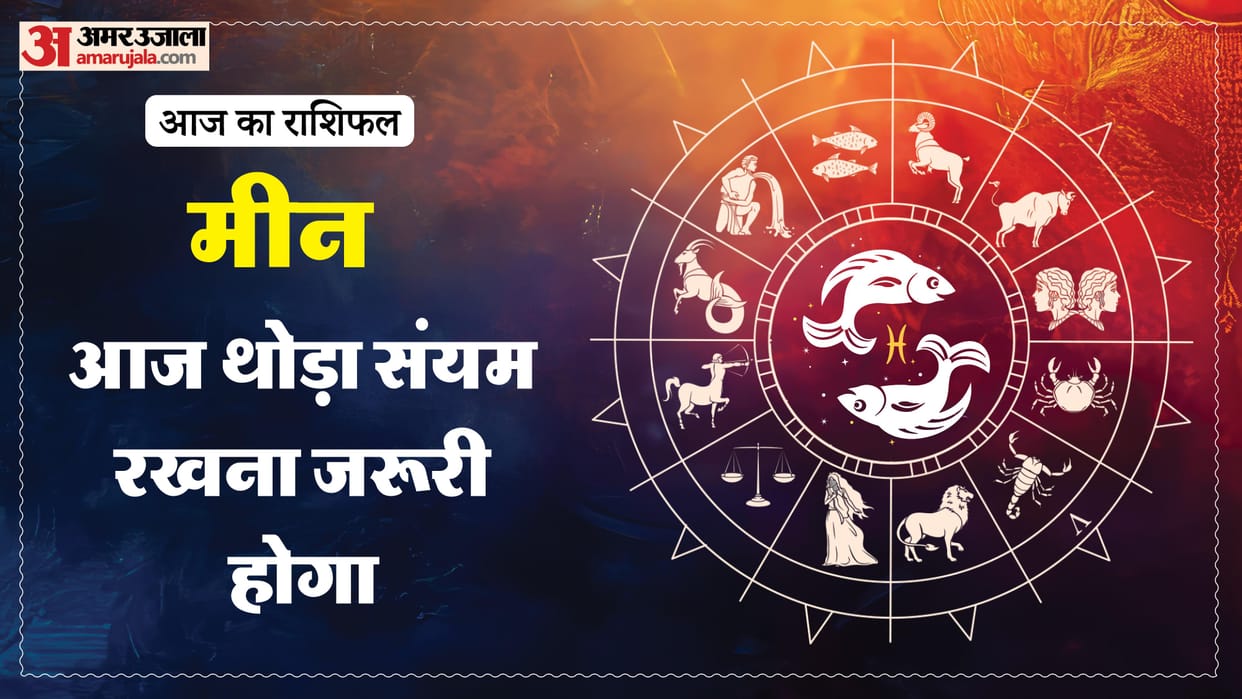 aaj ka meen rashifal 13 Macrh 2026 today predictions daily rashifal