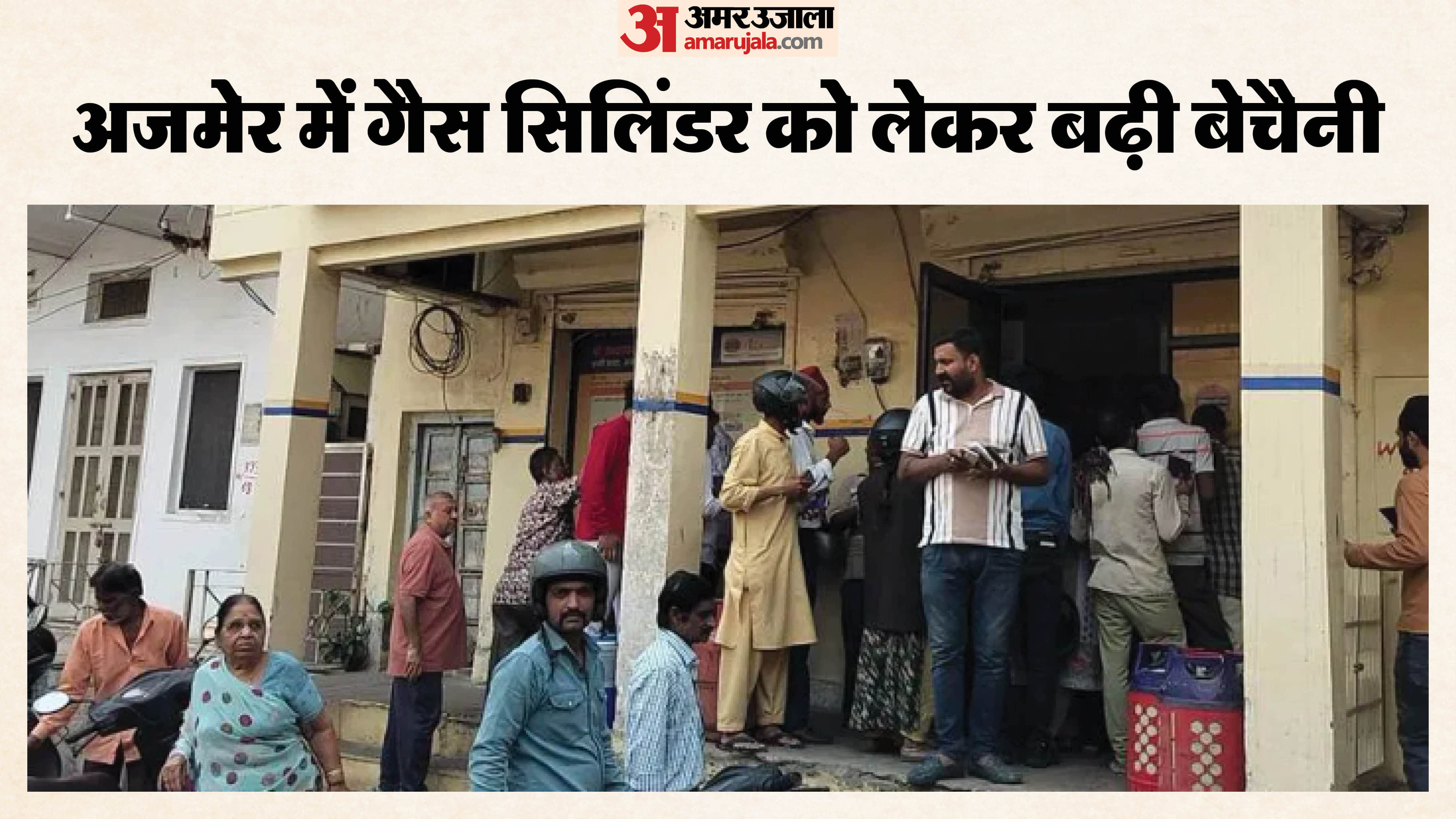 सिलिंडर के लिए लाइन में लगे लोग