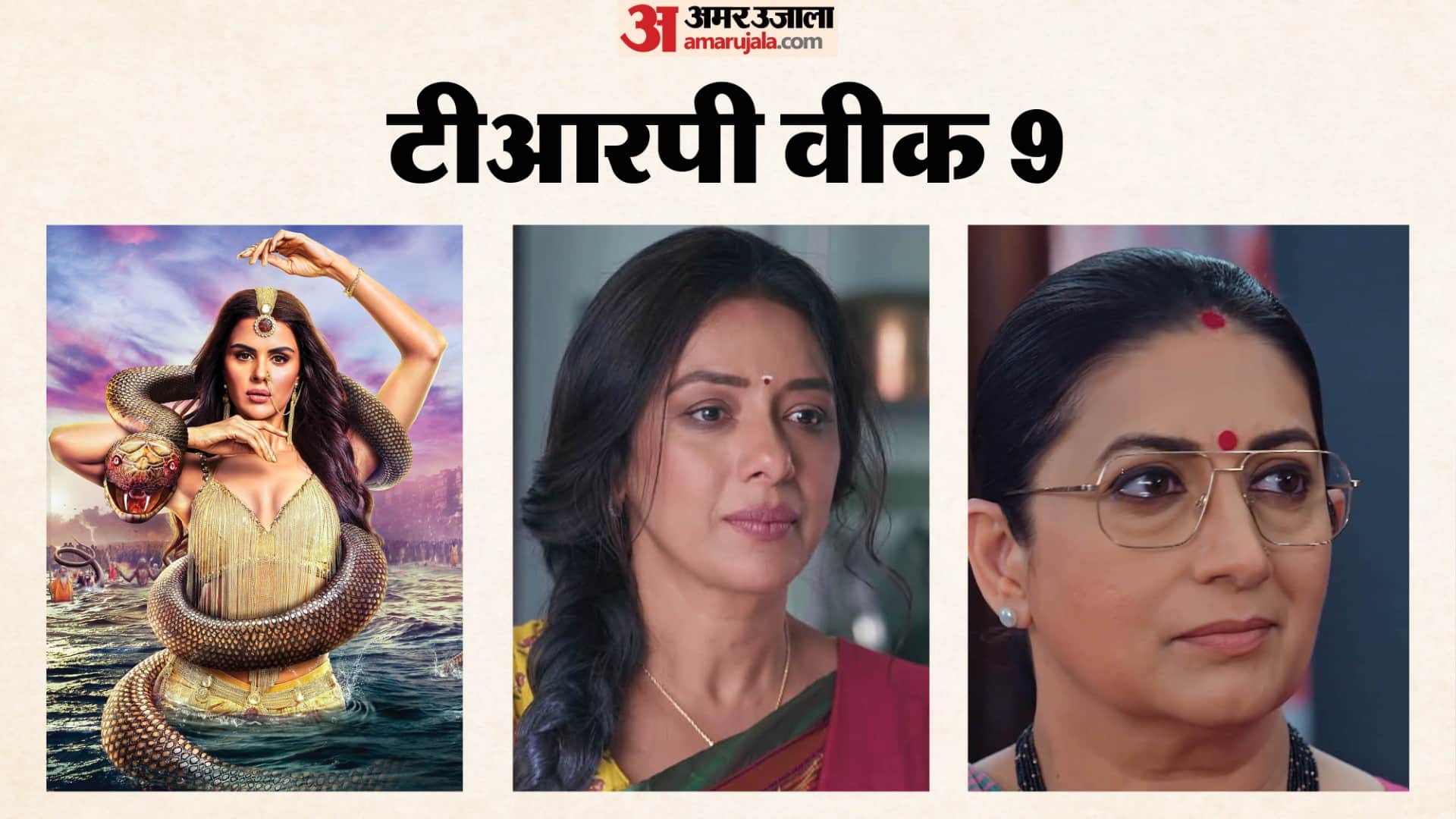 टीआरपी वीक 9 में कौन-सा सीरियल रहा आगे