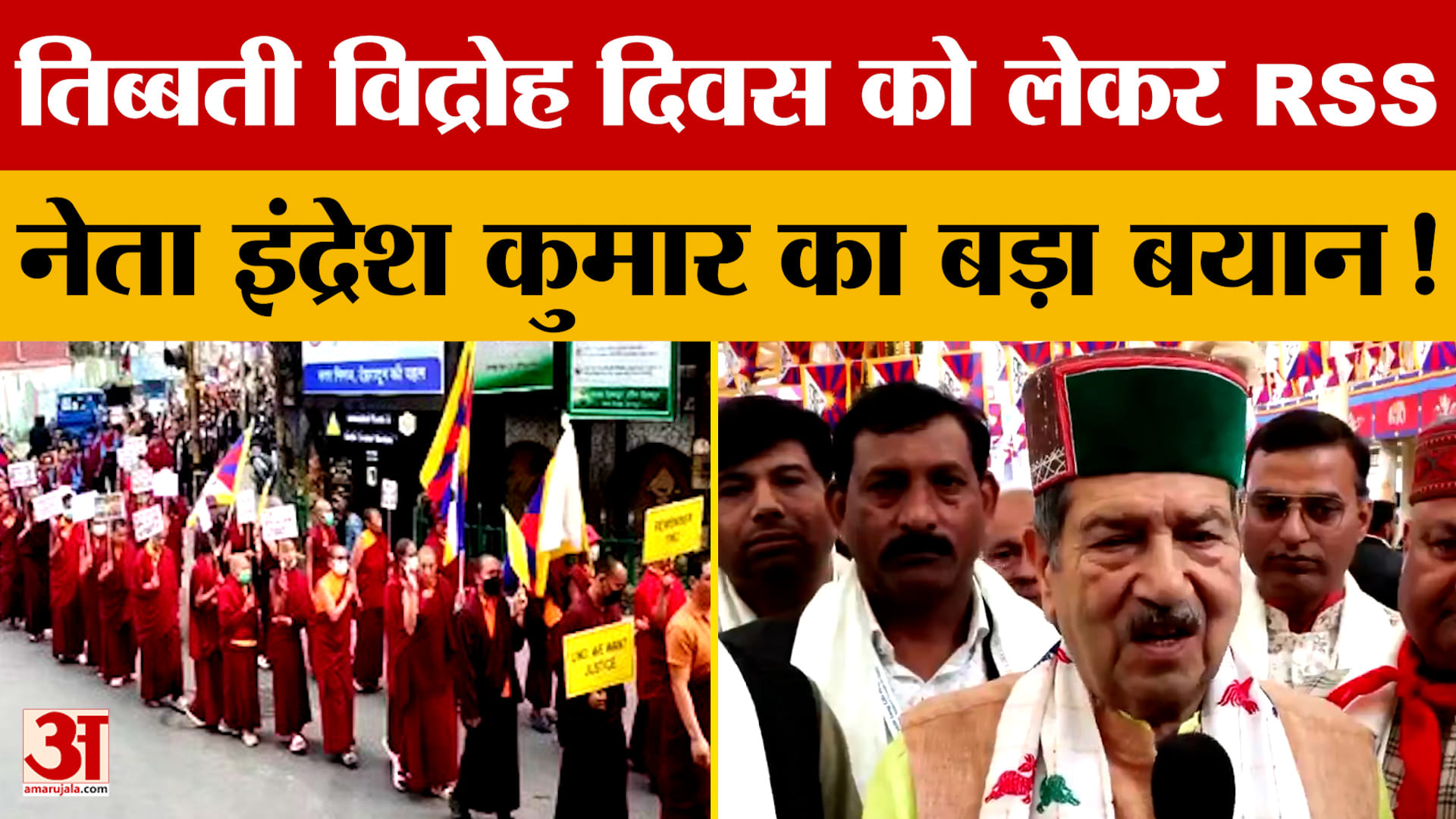 RSS leader Indresh Kumar's big statement on Tibetan Uprising Day!