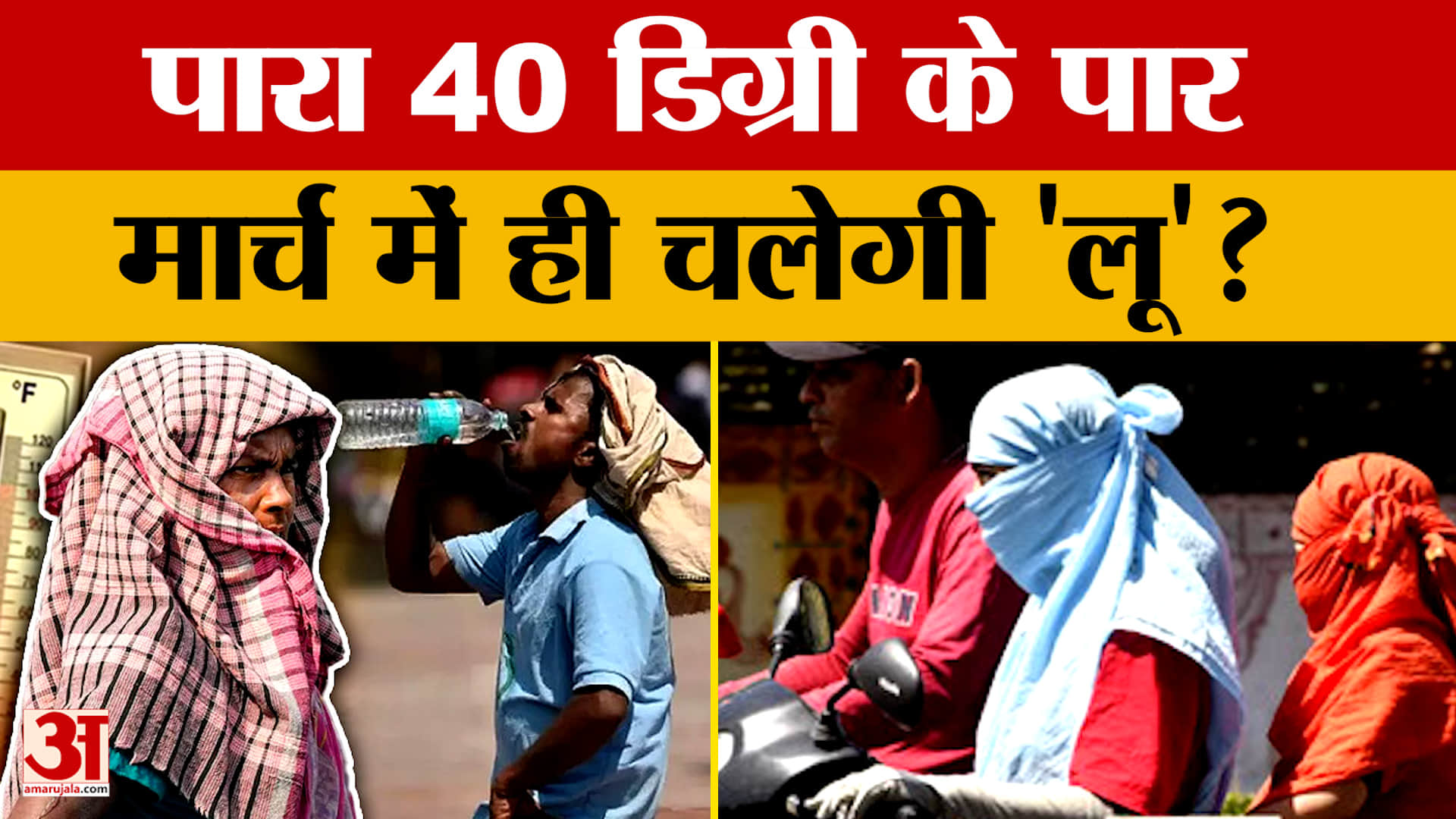 Weather Update: Madhya Pradesh में पारा मार्च में ही 40 डिग्री के पार पहुंचा, आने वाले दिन कैसे?