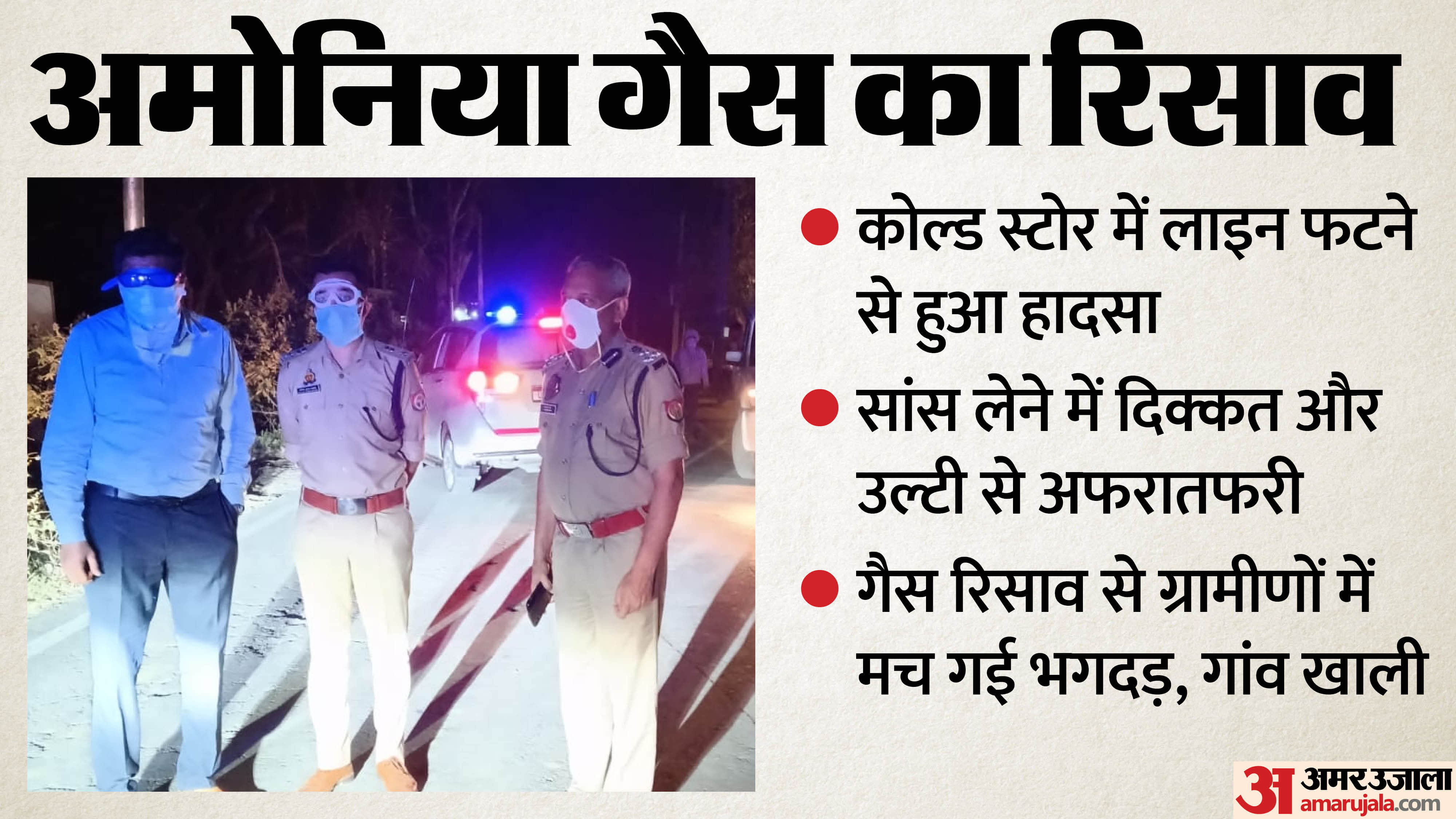 Ammonia Gas Leak from Cold Storage Triggers Panic in Agra Village Full Details in Hindi
