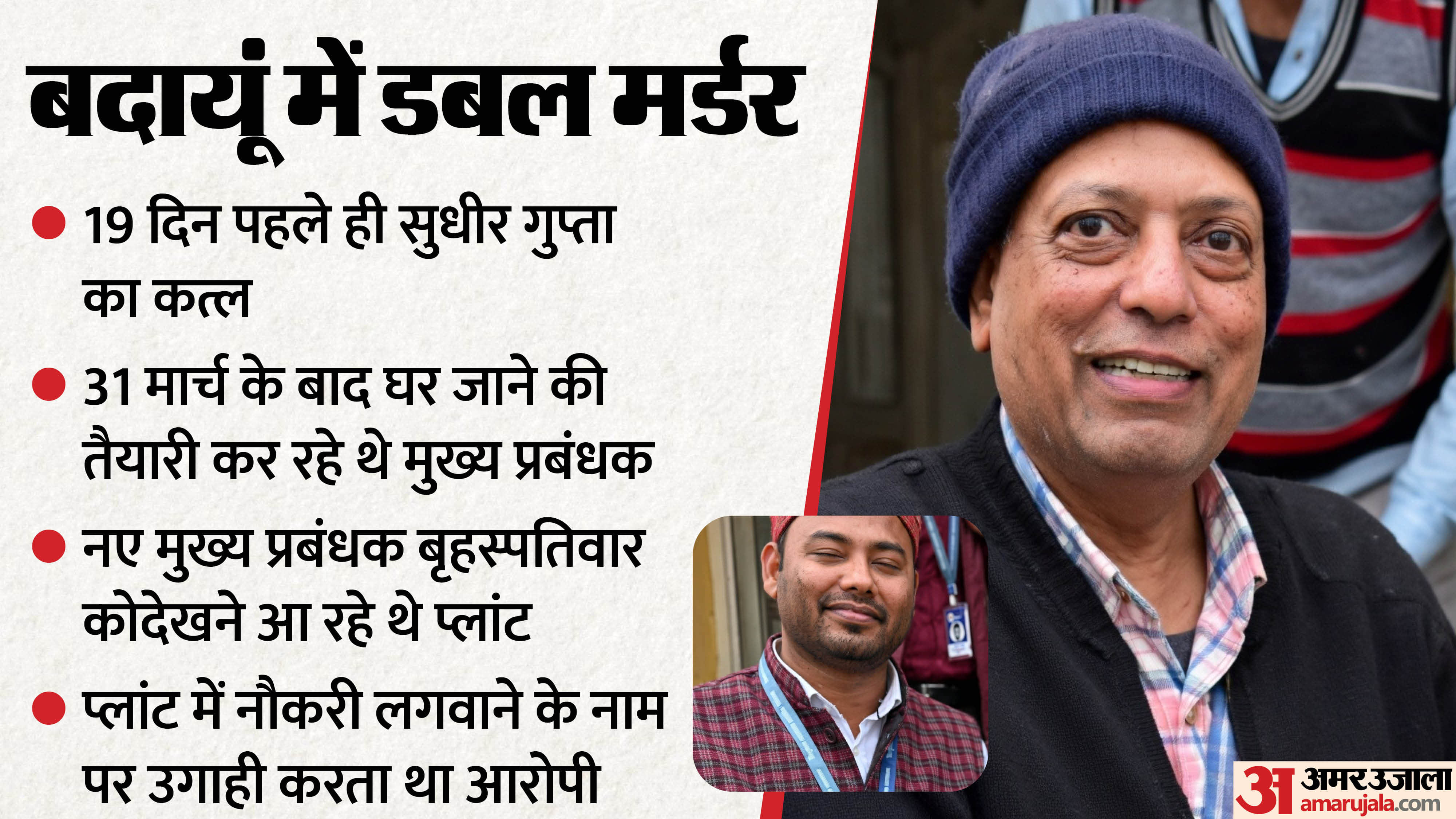 HPCL Chief Manager Sudhir Gupta had opted for VRS out of fear while Harshit had already requested a transfer