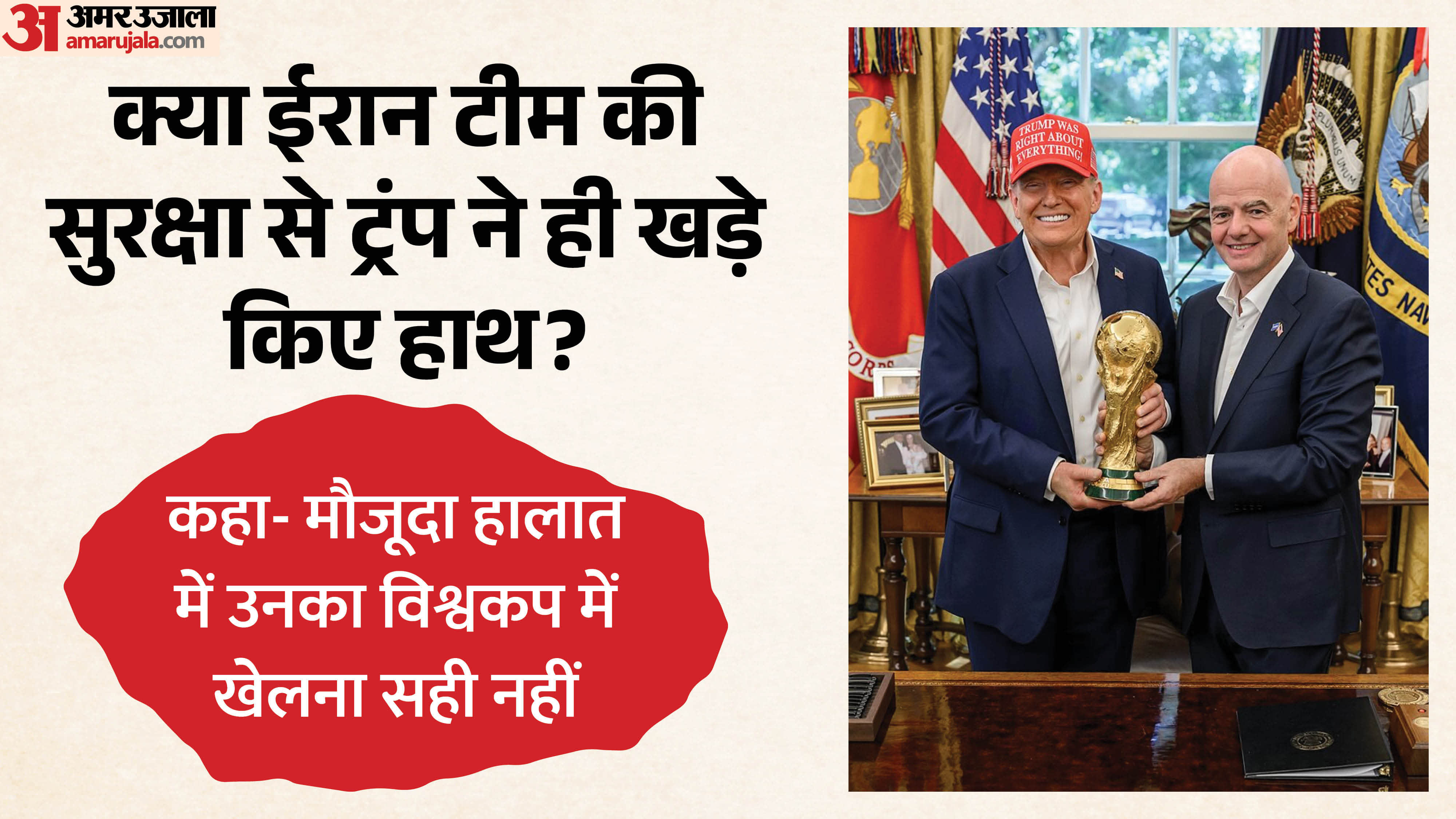 डोनाल्ड ट्रंप और इनफैनटिनो