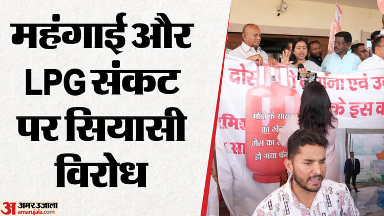 LPG Crisis: झारखंड में LPG किल्लत और महंगाई के खिलाफ विधानसभा के बाहर कांग्रेस का प्रदर्शन, किसने क्या कहा?