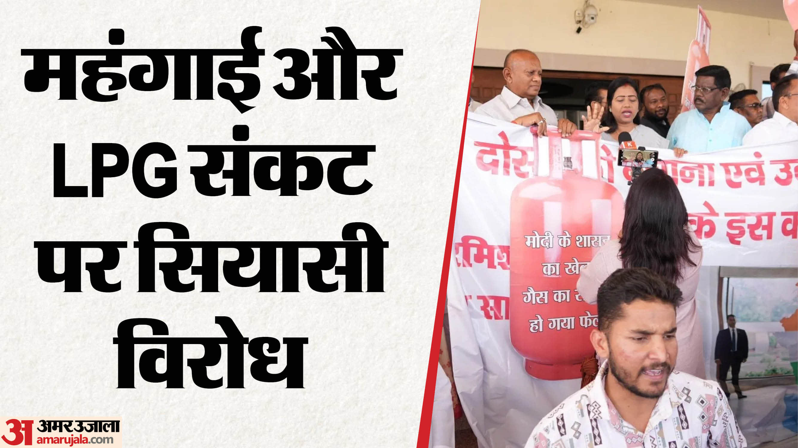 एलपीजी किल्लत के खिलाफ विधानसभा में कांग्रेस सत्तापक्ष के विधायकों ने किया प्रदर्शन