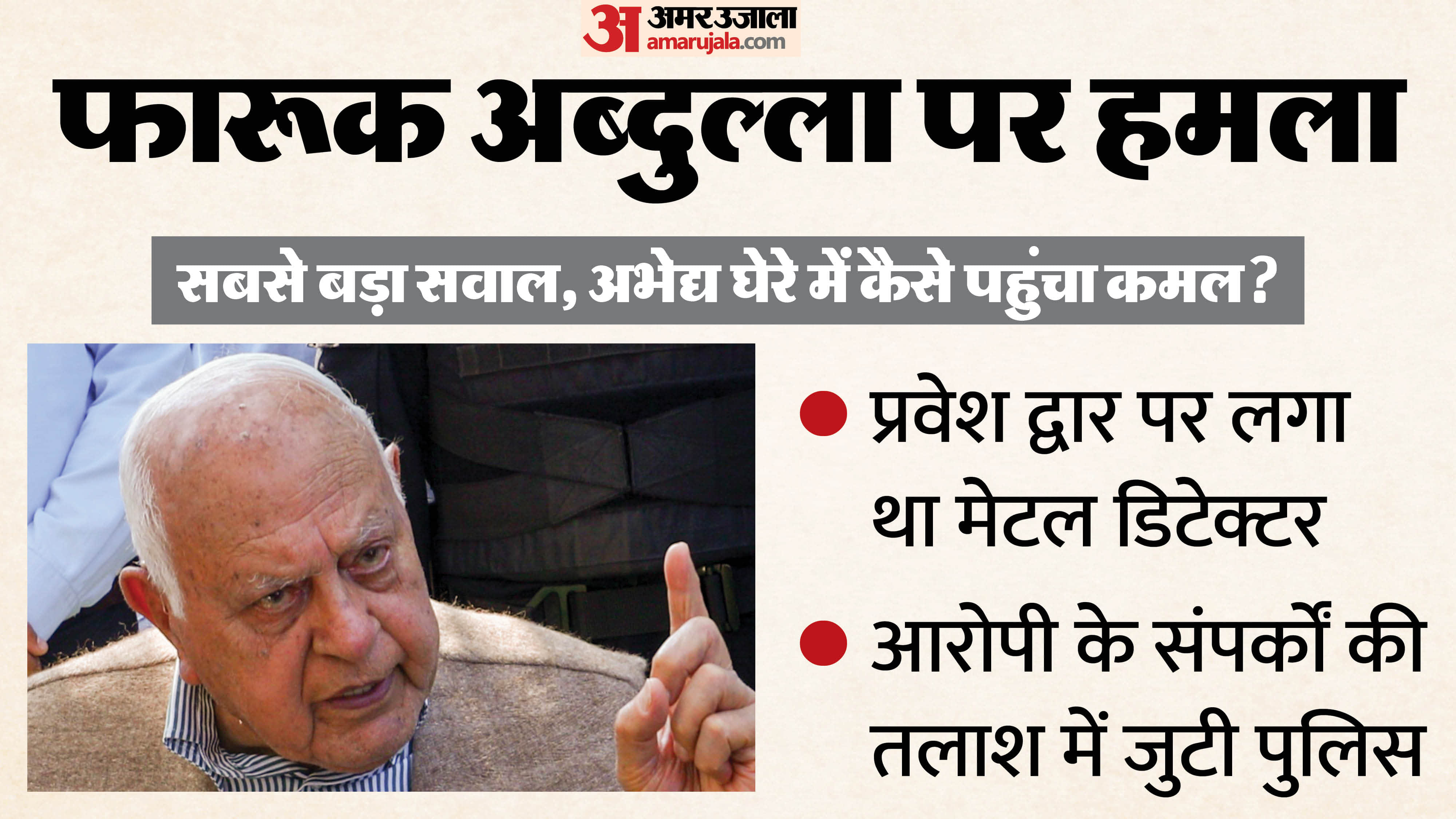 Farooq Abdullah Attack How Did Attacker Reach Farooq Abdullah Within Impenetrable Ring of Z+ Security
