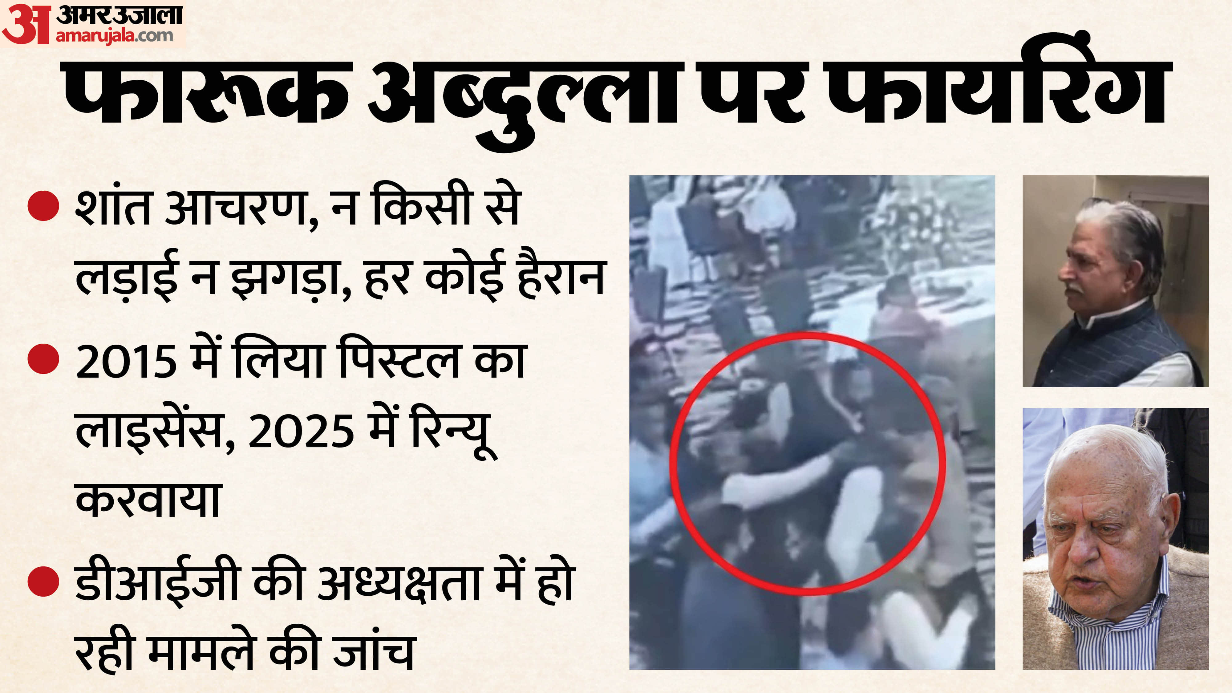 Calm demeanor no fights or arguments with anyone Neighbors reveal secret Kamal who attacked Farooq Abdullah