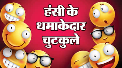 वायरल फनी जोक्स