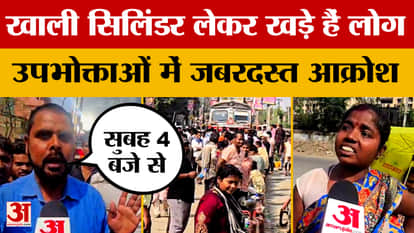 Gas Crisis: People are standing with empty cylinders, there is tremendous anger among consumers. Shortage of L