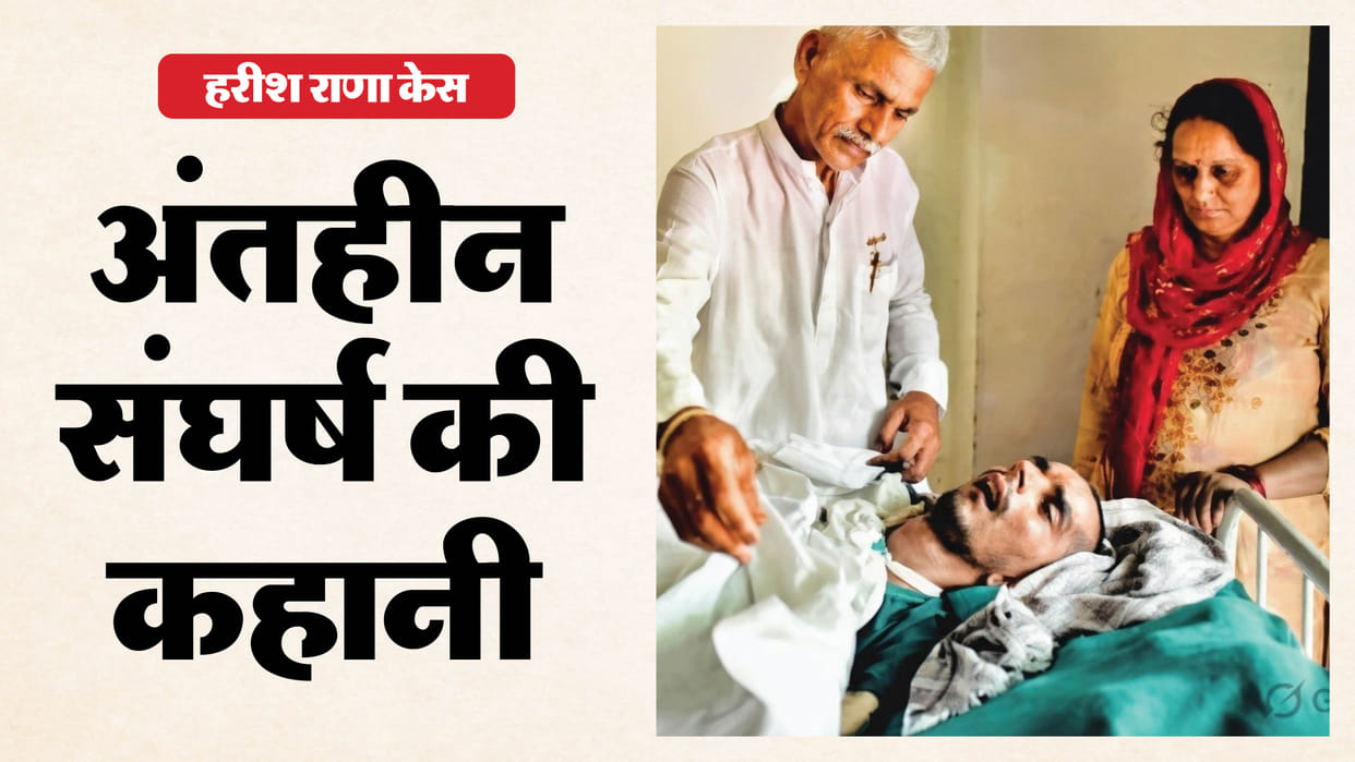 Harish Rana Euthanasia Harish is not being provided with any oxygen support