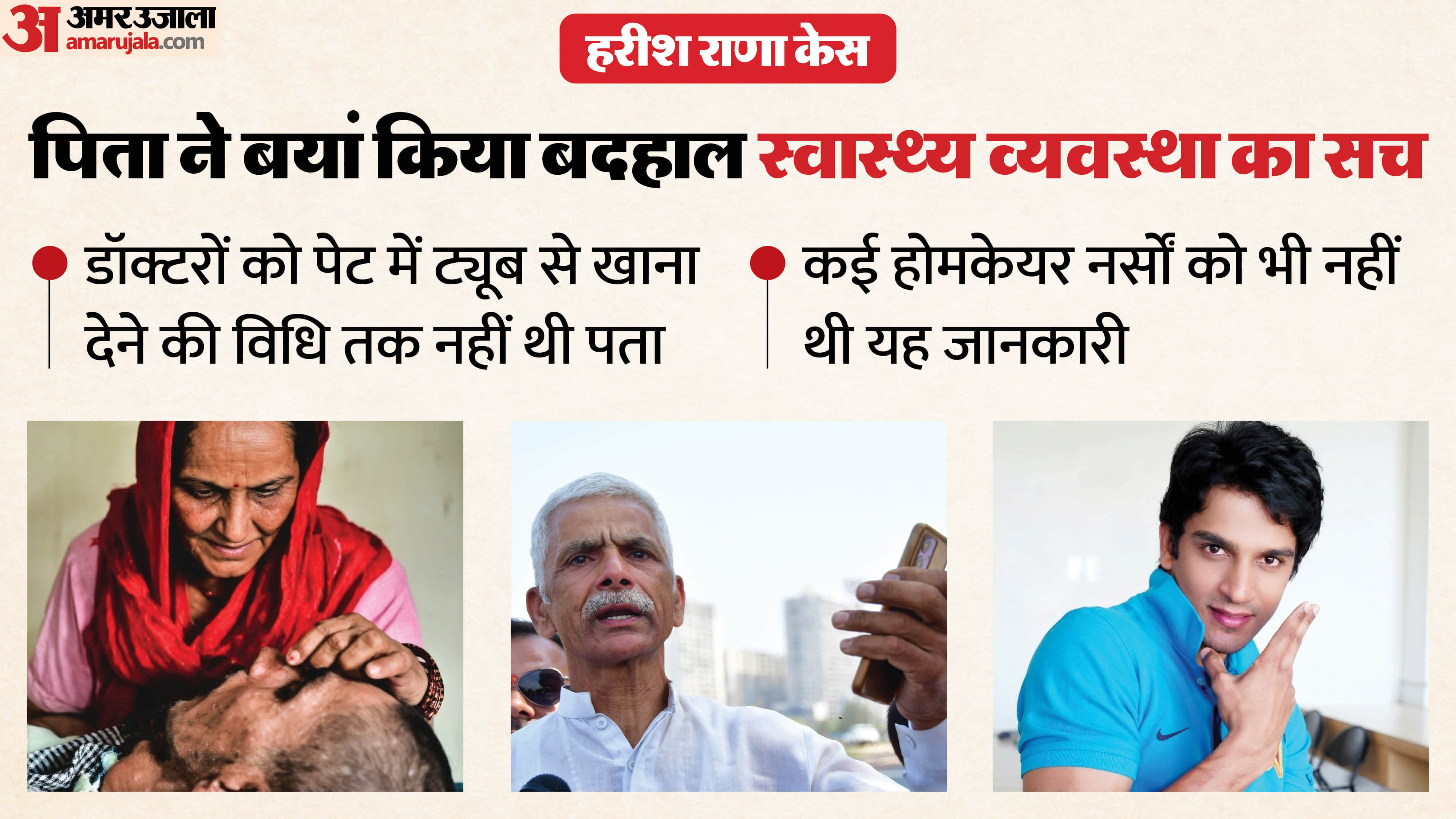 Harish Rana Entire World Changed After Accident Younger Brother Share Burden of Painful 13 Year Responsibility