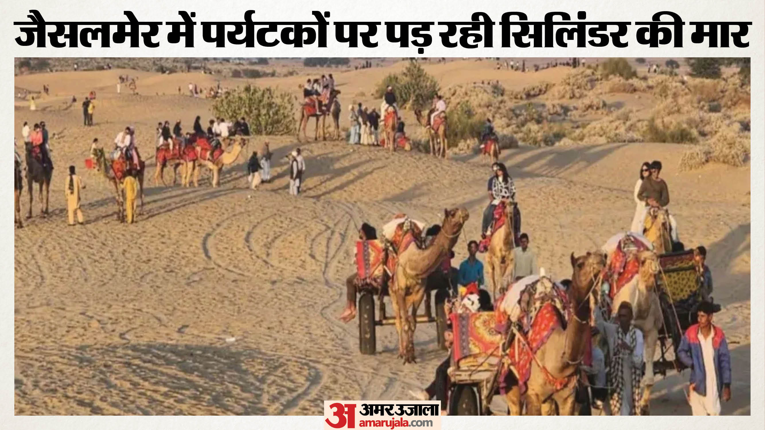 जैसलमेर