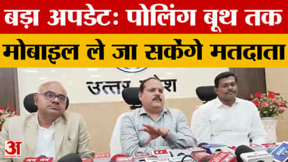 Kanpur News: Chief Electoral Officer gives major update, voters will be able to take mobile phones to polling