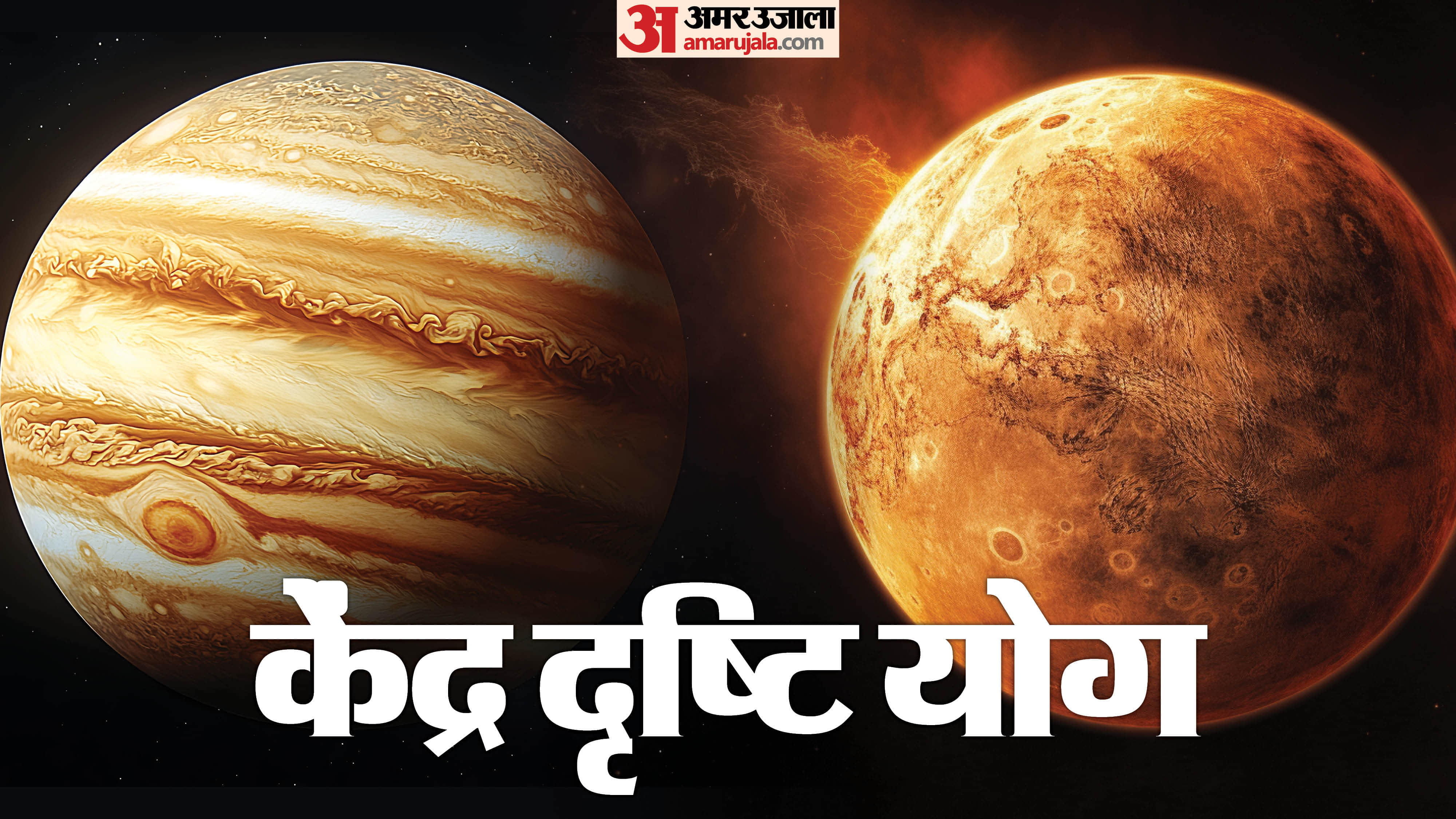 Shukra Guru Kendra Drishti Yog impact on zodiac signs in hindi