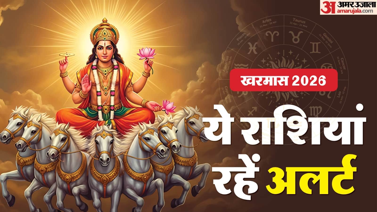 march kharmas 2026 date and impact on zodiac know kharmas rashifal in hindi