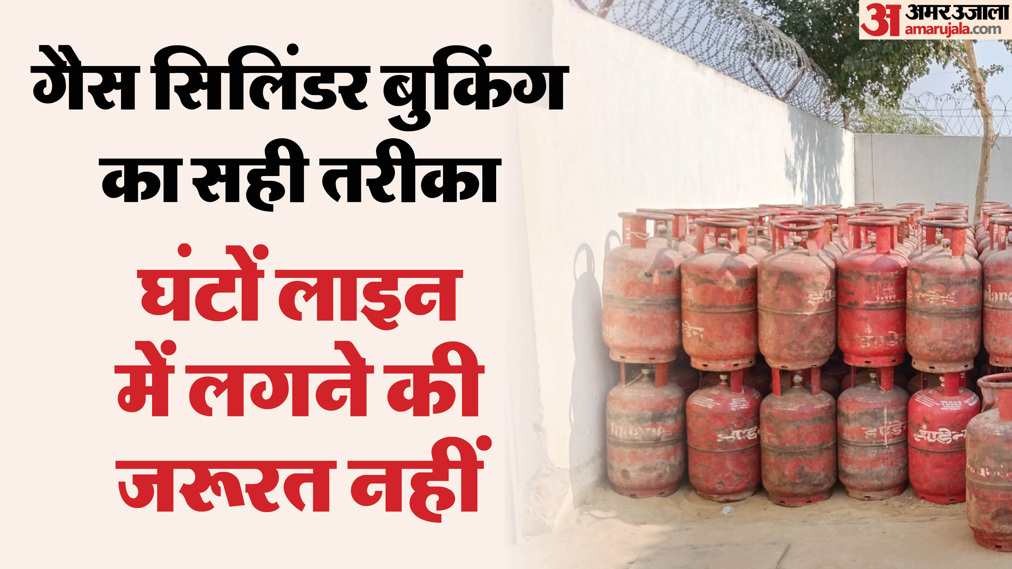 LPG crisis in india How To book Your LPG Gas Cylinder know the full process here Cylinder kaise book kare