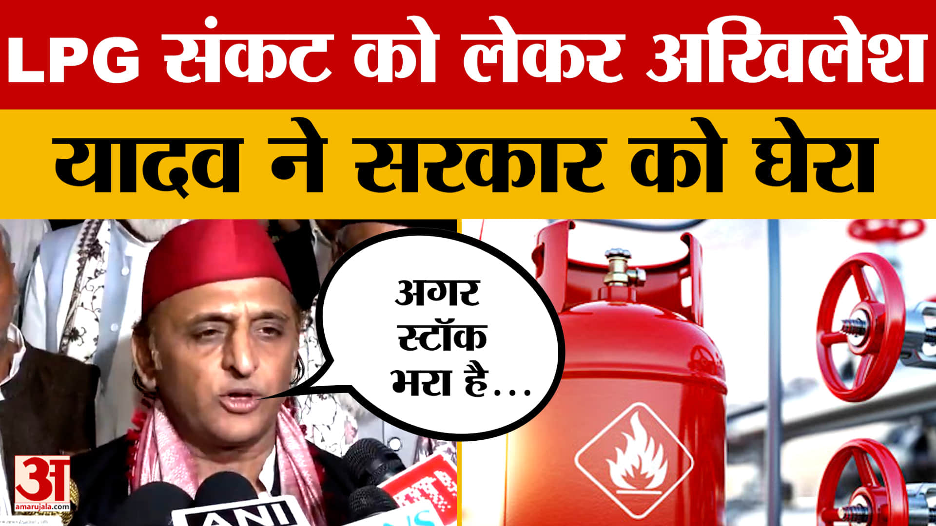 LPG संकट को लेकर अखिलेश यादव ने सरकार को घेरा