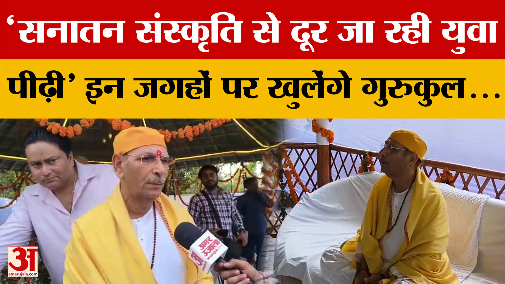 Meerut: सनातन संस्कृति से दूर जा रही युवा पीढ़ी