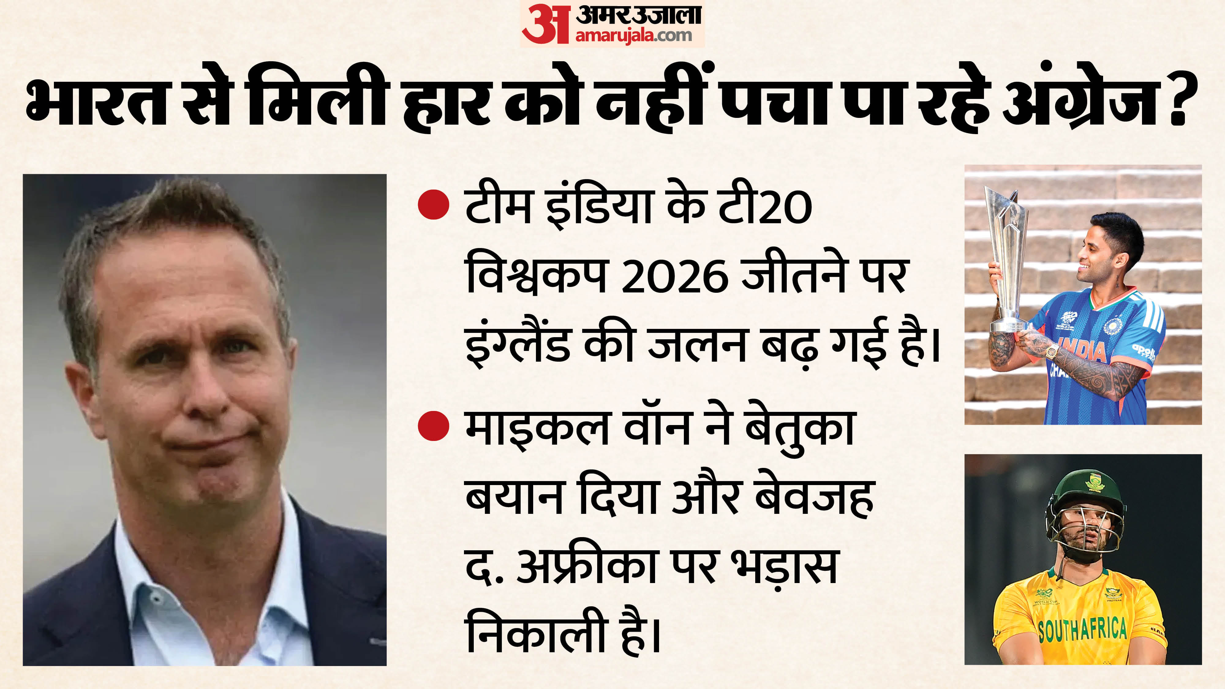 वॉन का बेतुका बयान