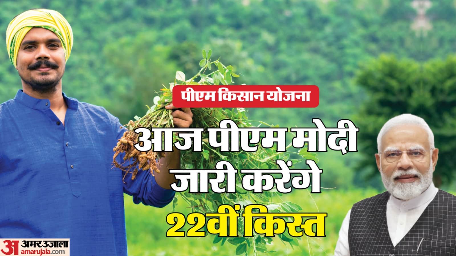 PM Kisan Yojana 22nd Installment Release Today PM Kisan 22 Kist Credit Time Status Check