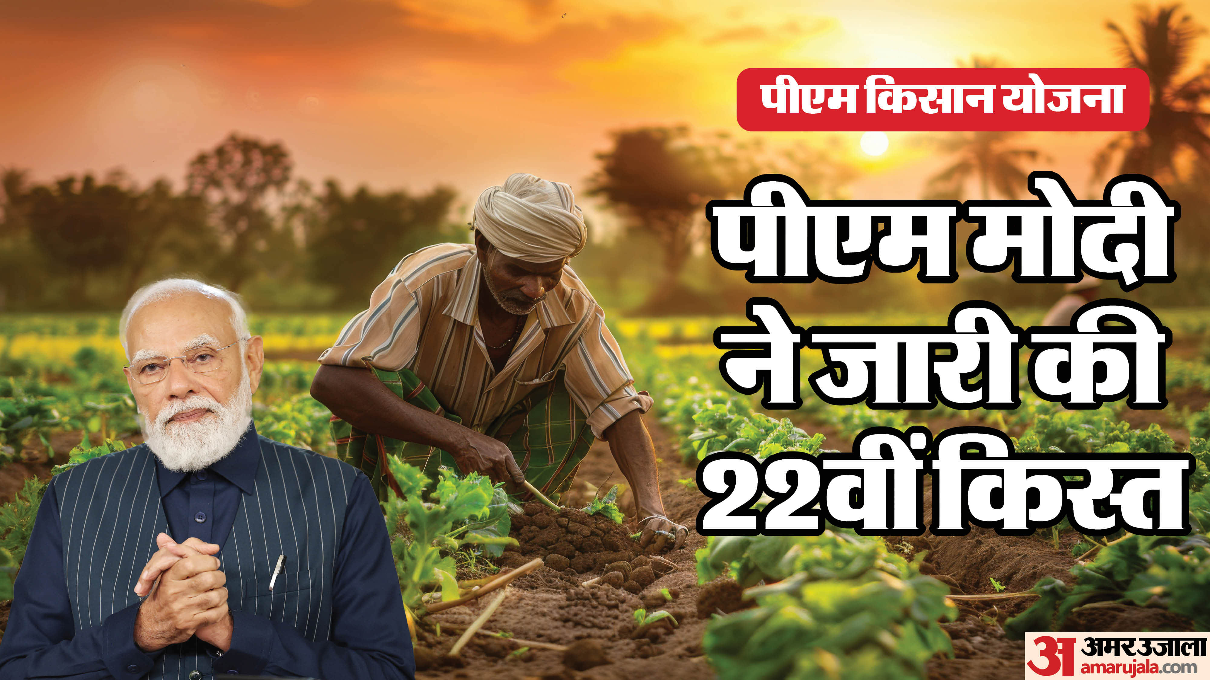 PM Modi Releases PM Kisan 22nd Installment: How to Check Status Kist Credited to Account