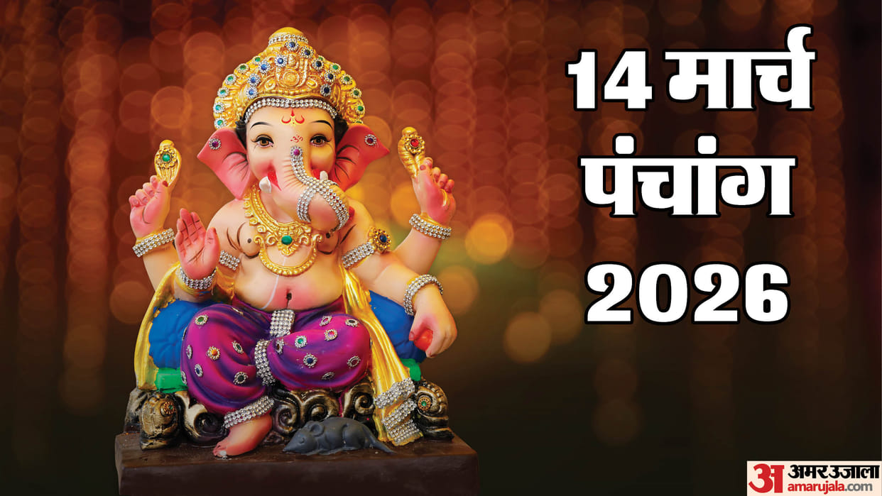Aaj Ka Panchang 14 March 2026 Hindu Calendar Rahu Kaal Time Shubh Muhurat Today Panchang