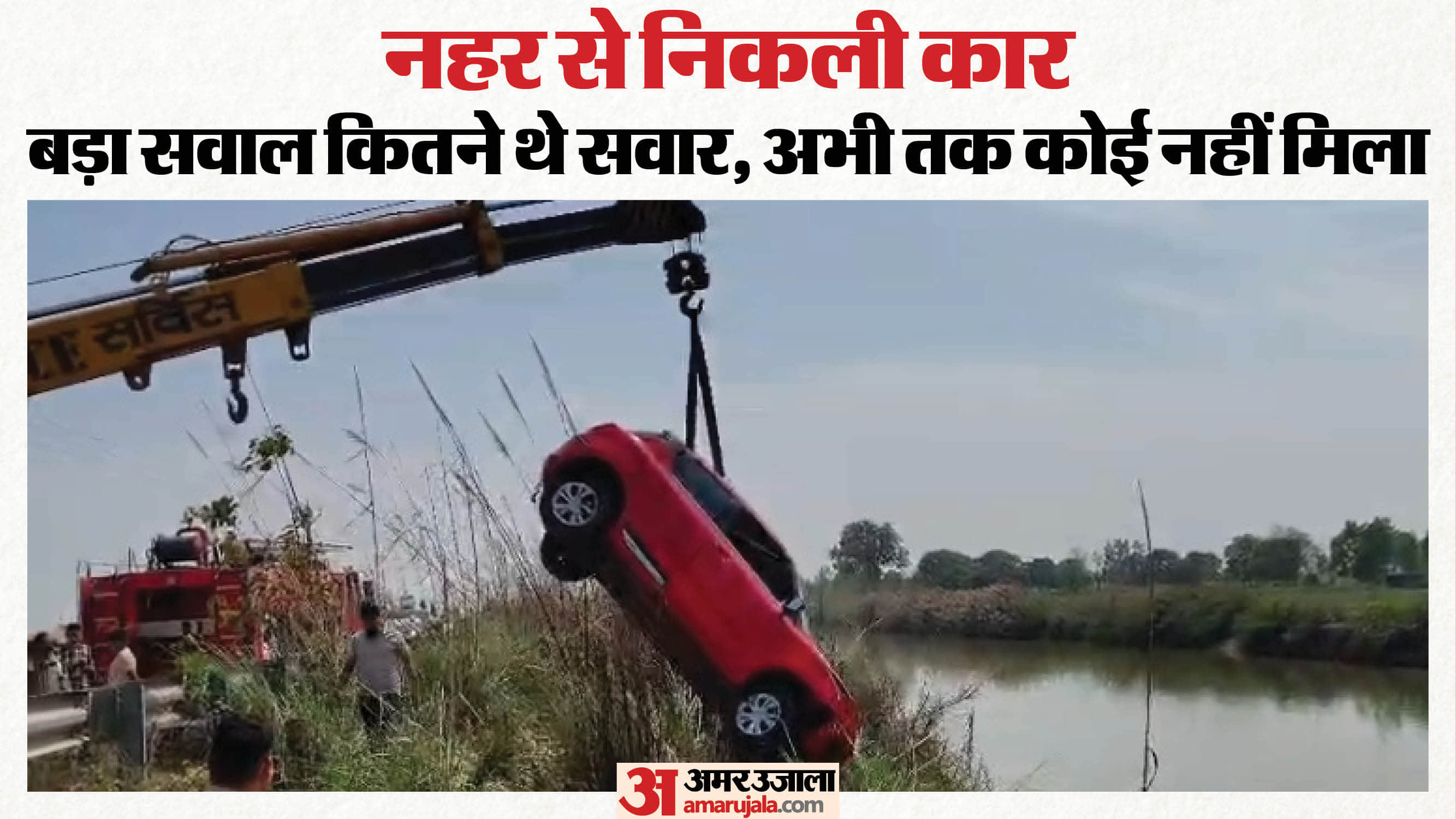 car hit a couple riding bike and fell into canal In Bulandshahr