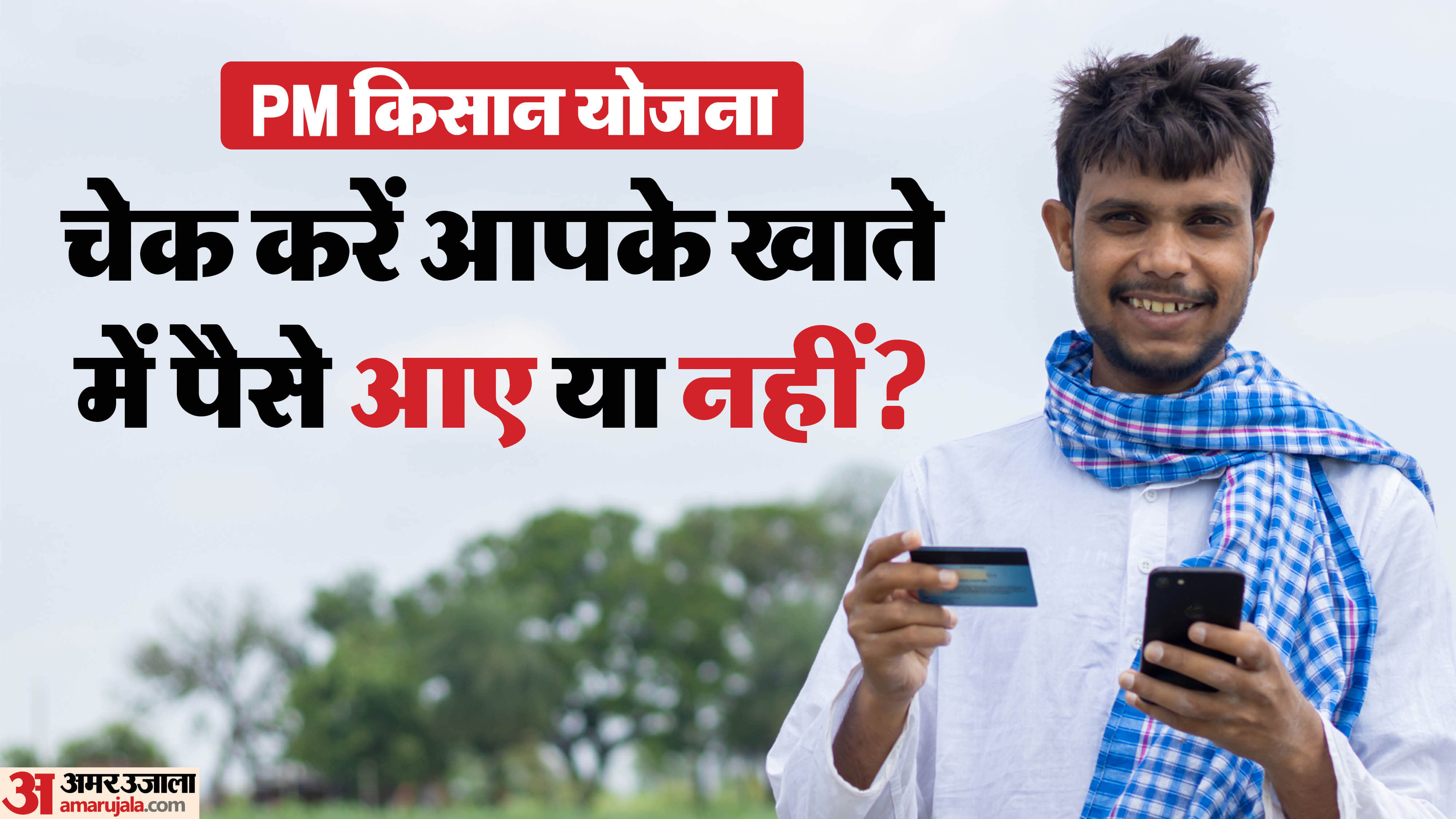 PM Kisan 22nd Installment Status Check Four Ways to Check If You Received 2000rs 22vi Kist News in Hindi