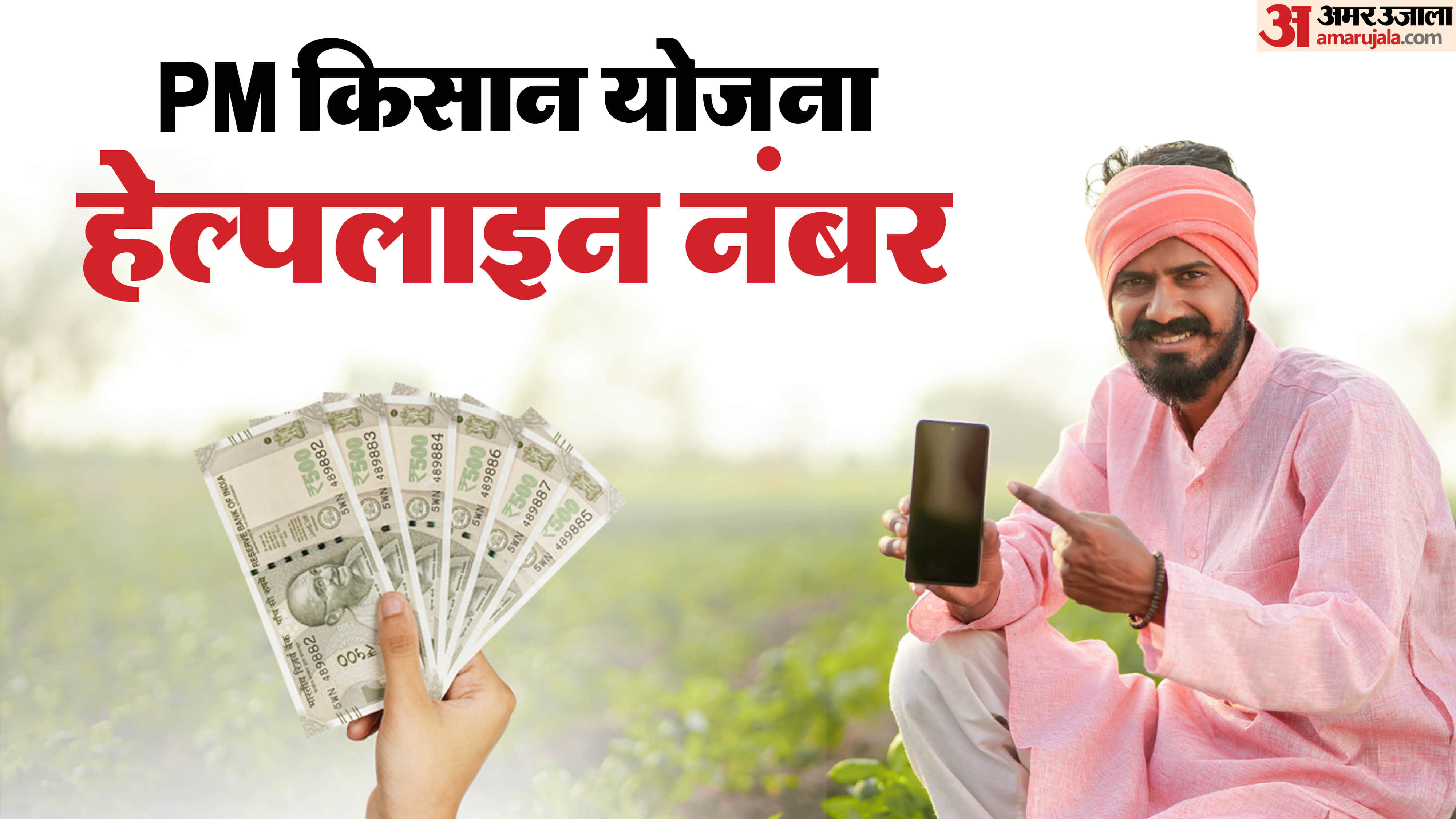 PM Kisan 22nd Installment Not Received Customer Care Support Helpline Numbers All Details