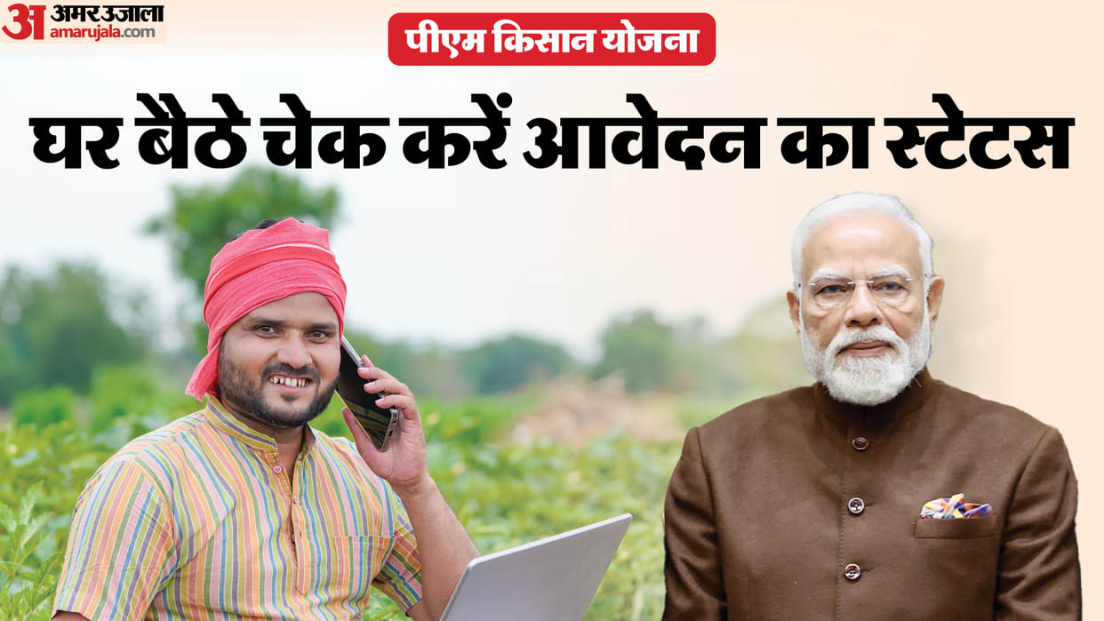 pm kisan yojana 22nd installment release today how to check status PM kisan Yojana