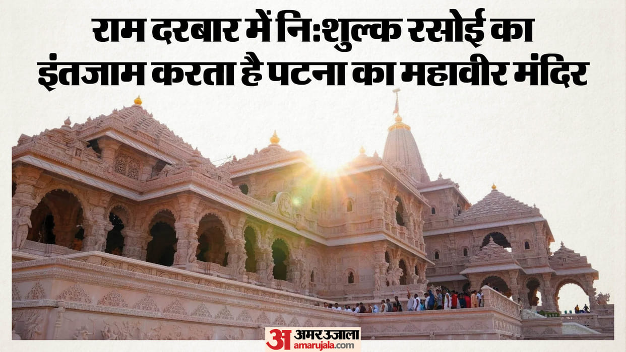 Bihar News LPG Shortage Hits Ayodhya Ram Rasoi and Daridra Narayan Bhoj, Alternative Arrangements Underway